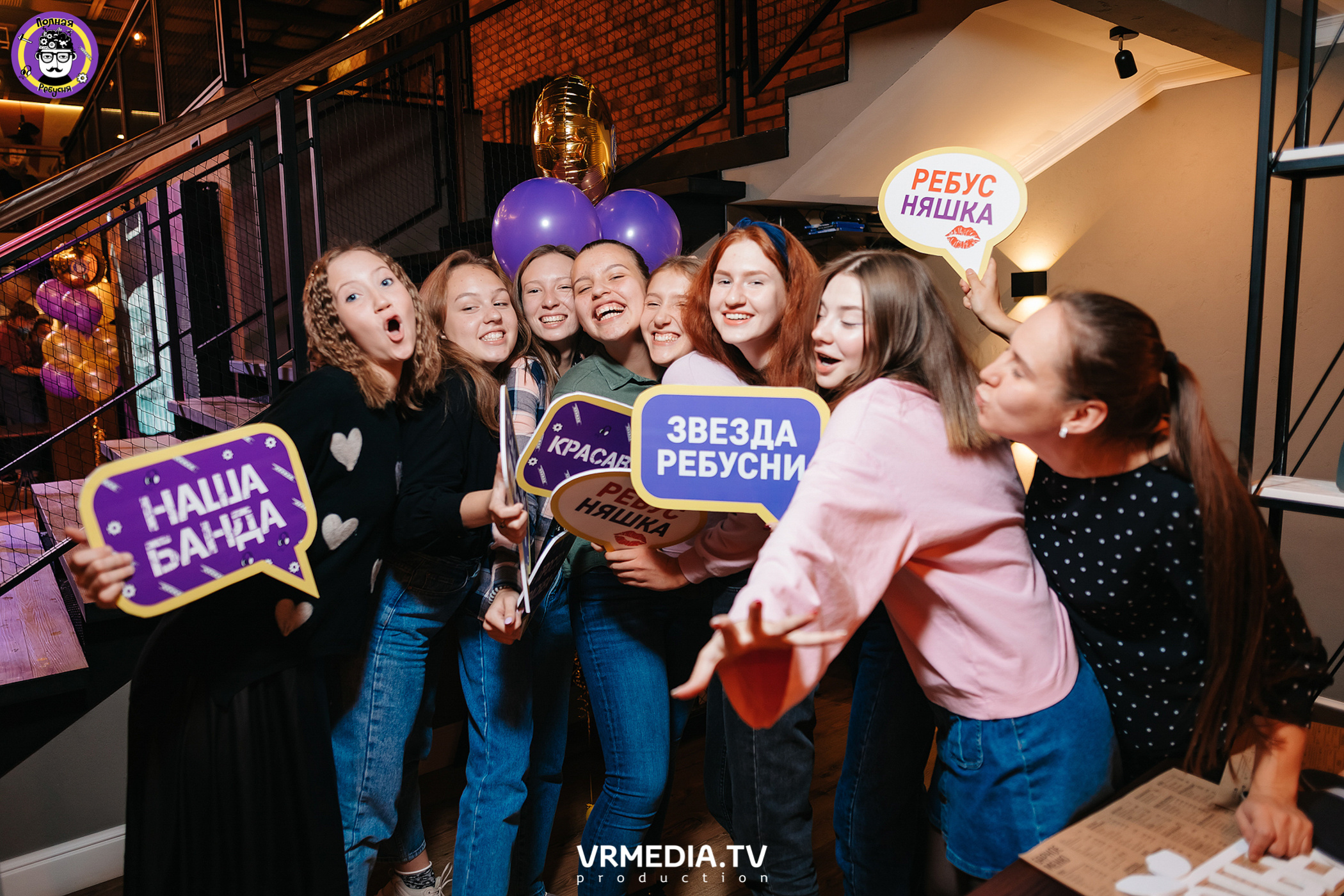 Полная ребусня