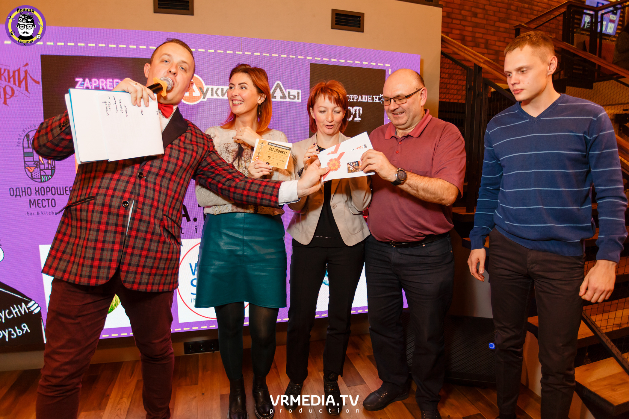 Полная Ребусня