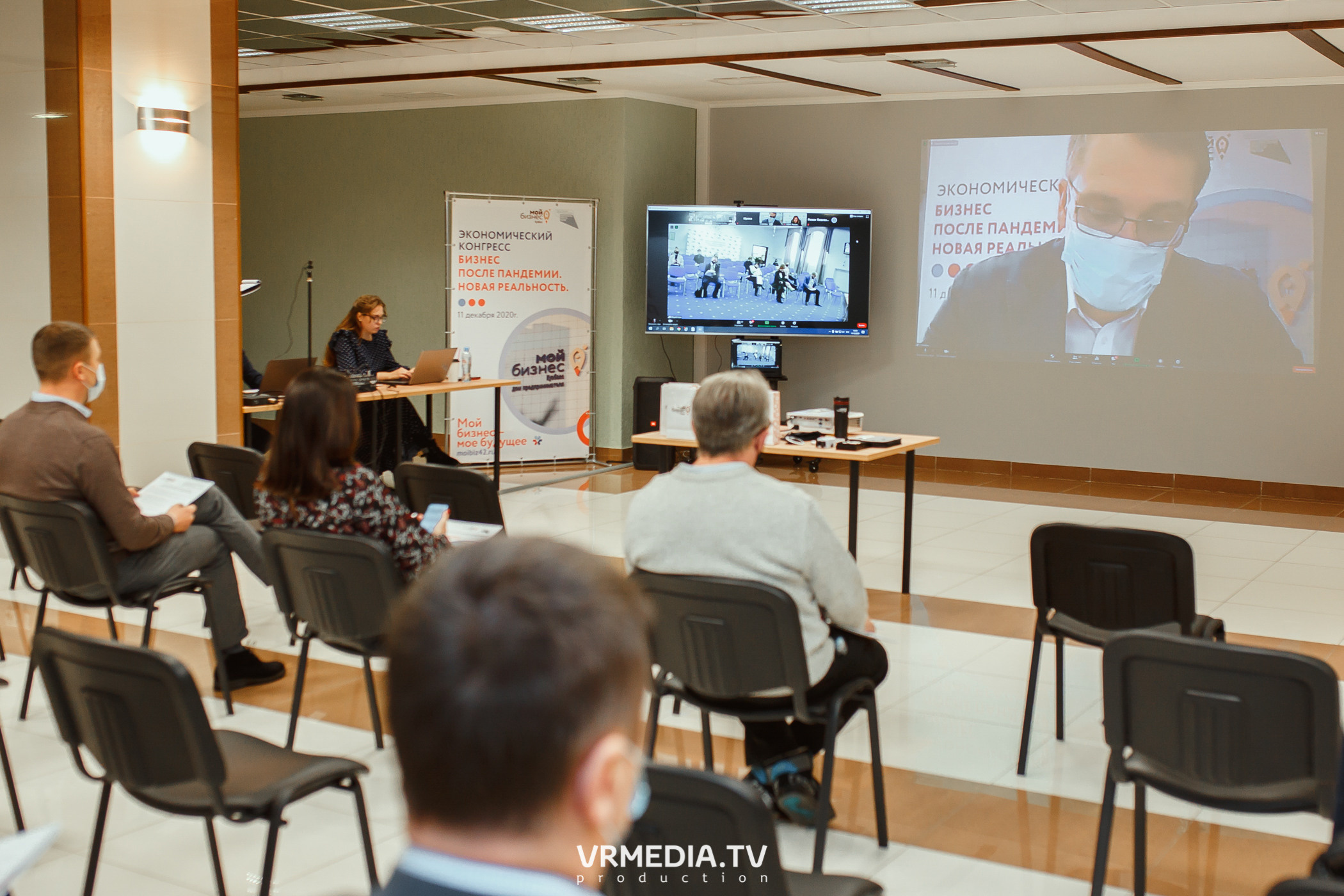 Экономический конгресс «Бизнес после пандемии. Новая реальность»