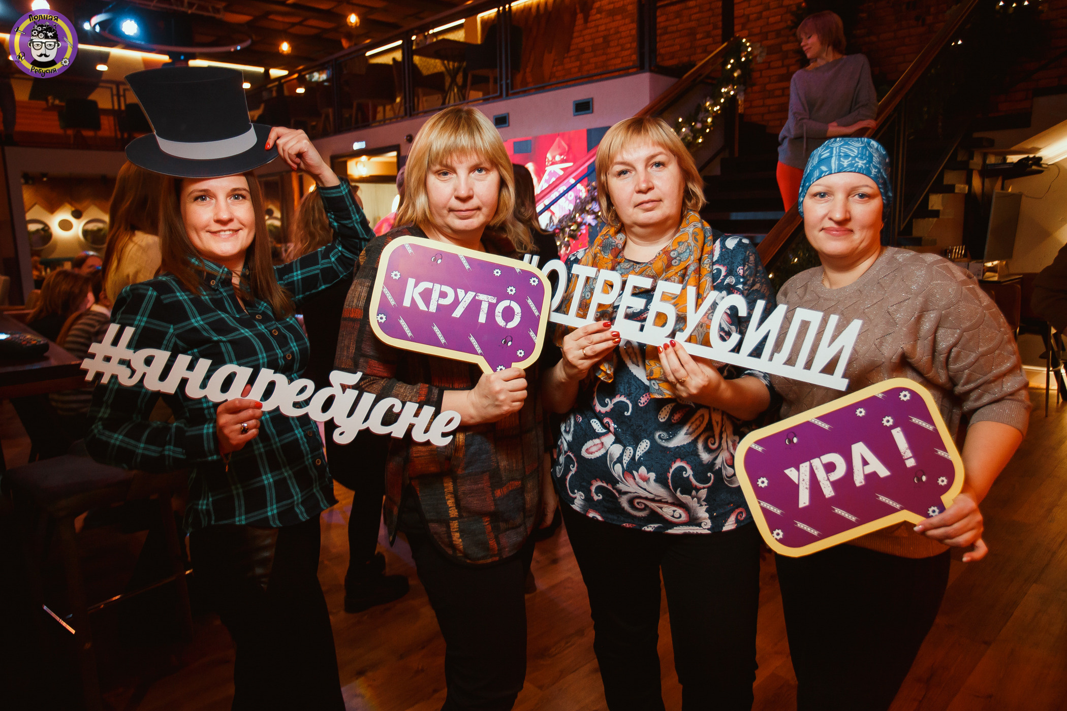 Полная Ребусня