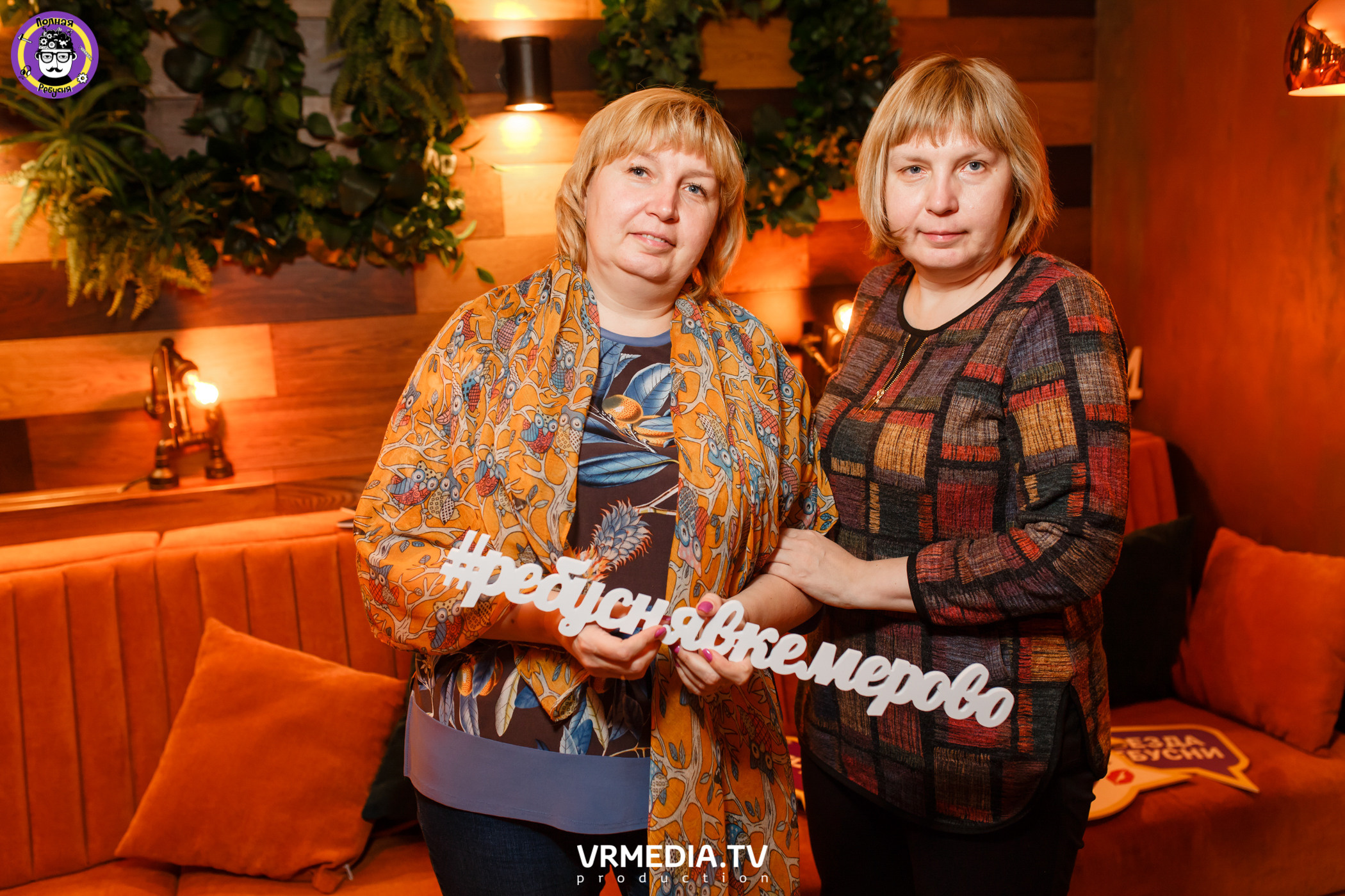 Полная Ребусня