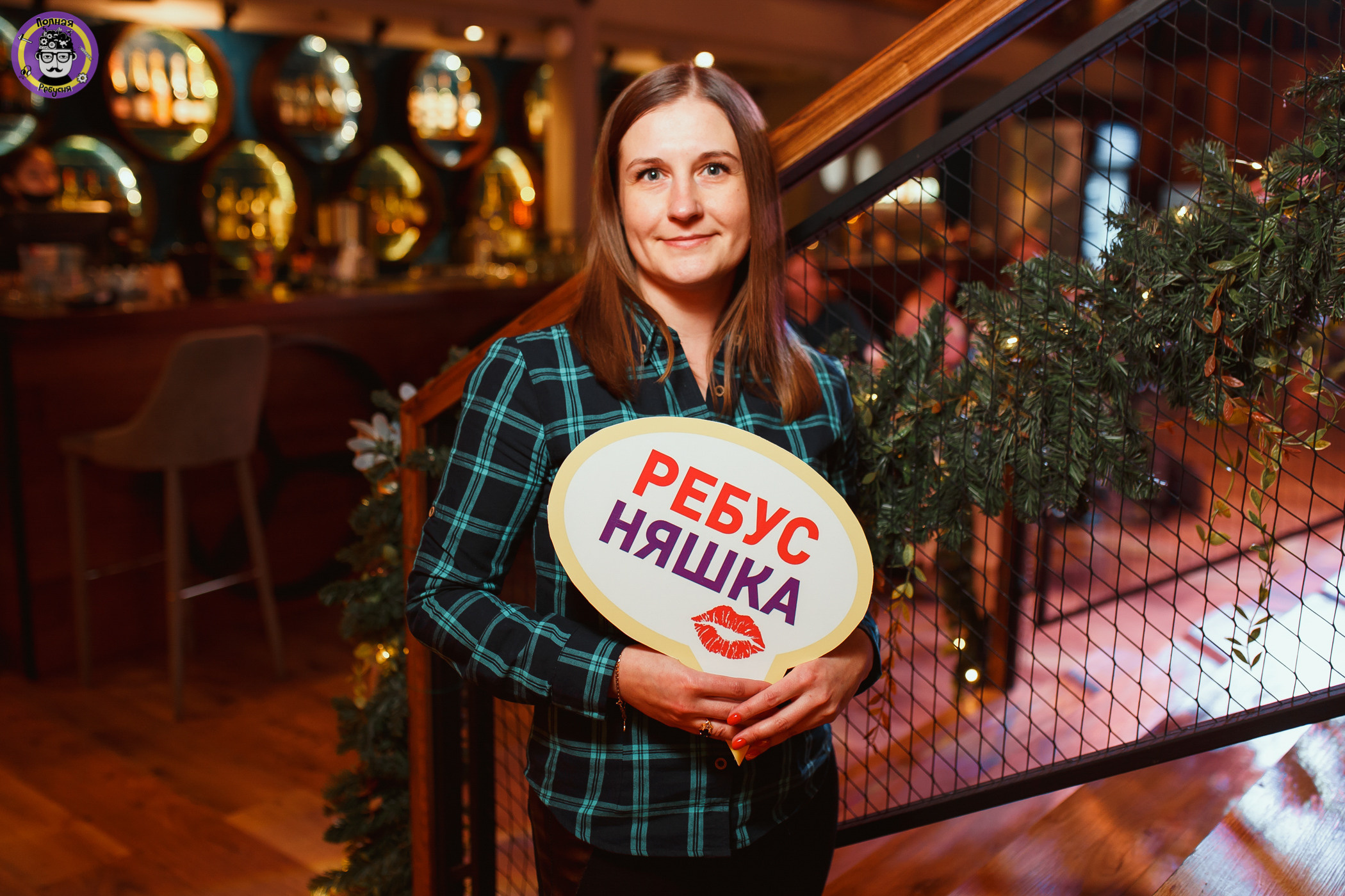 Полная Ребусня