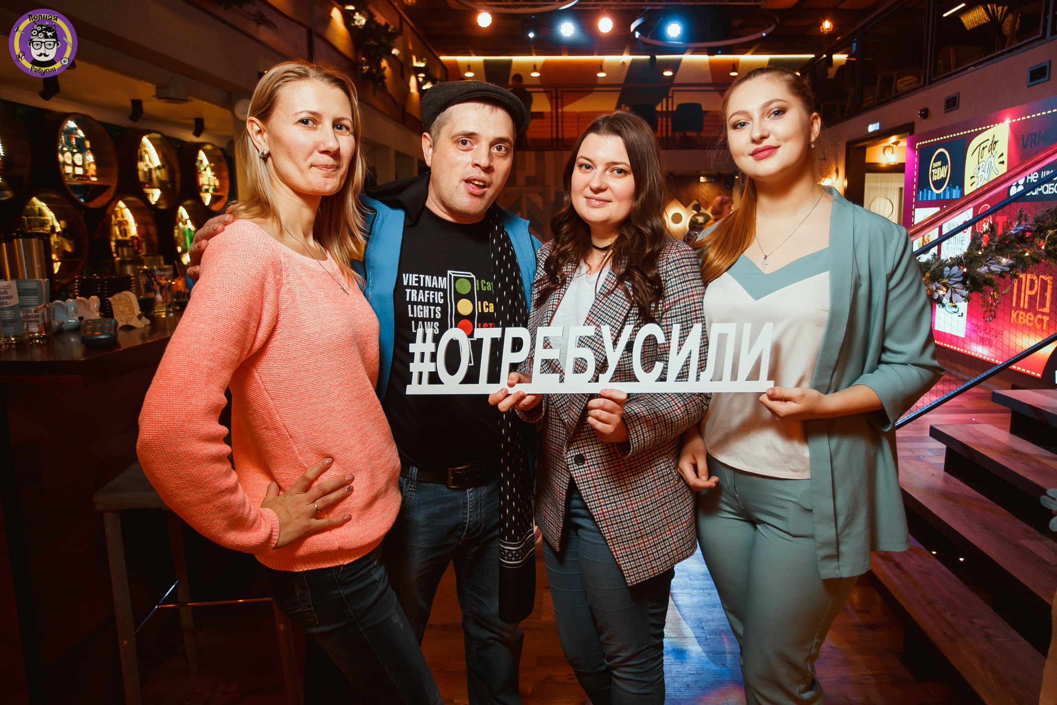 Полная Ребусня