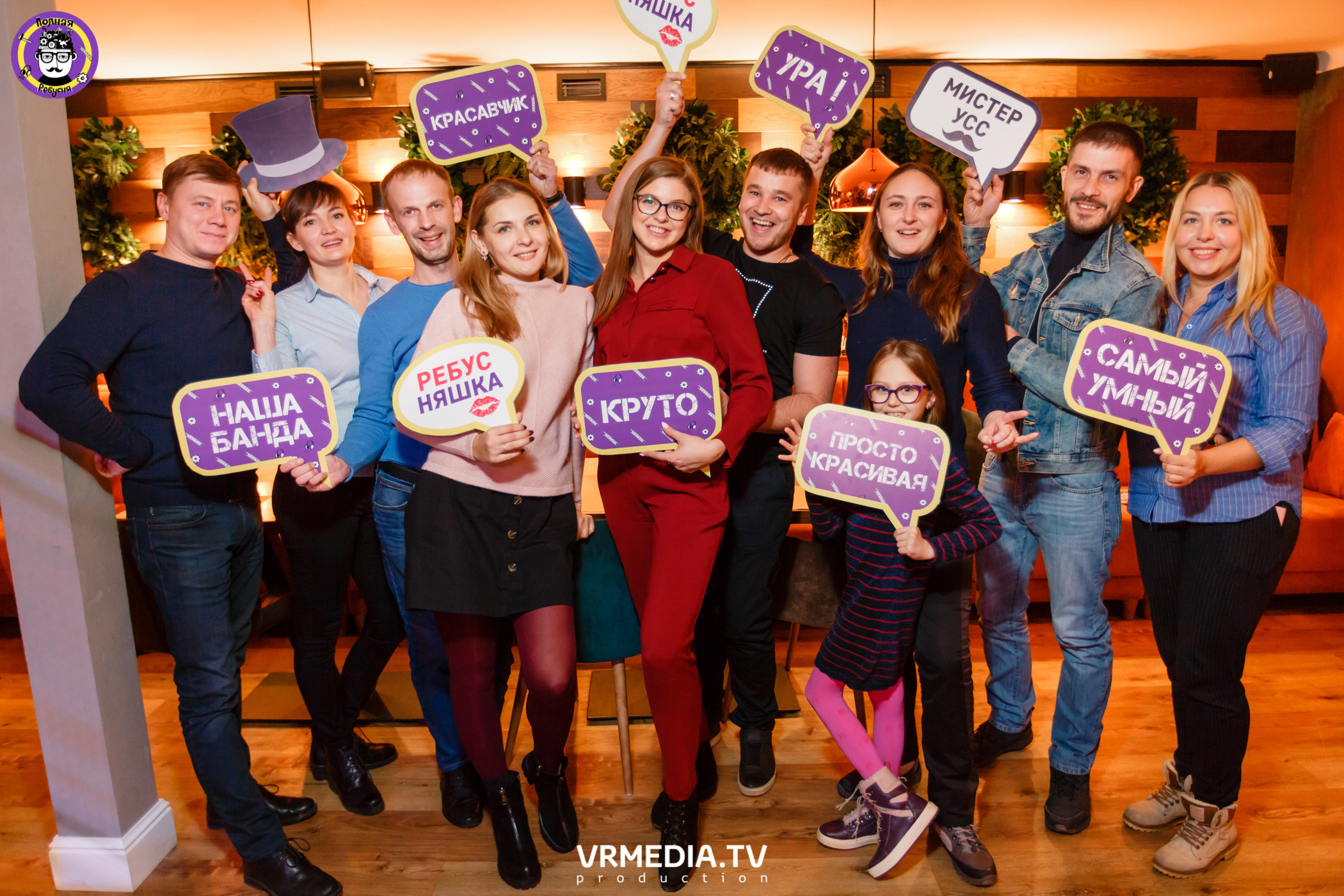 Полная Ребусня