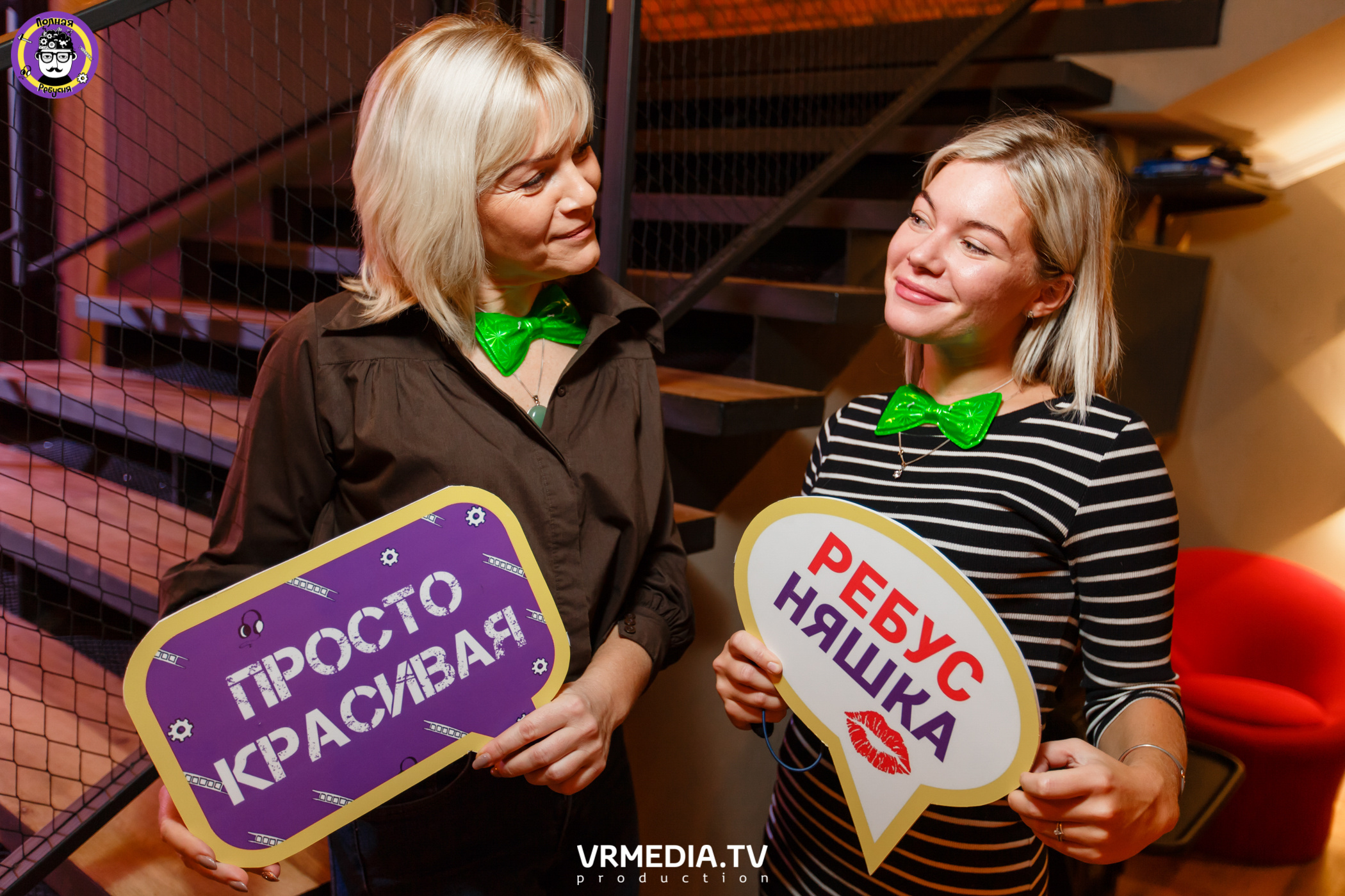 Полная Ребусня