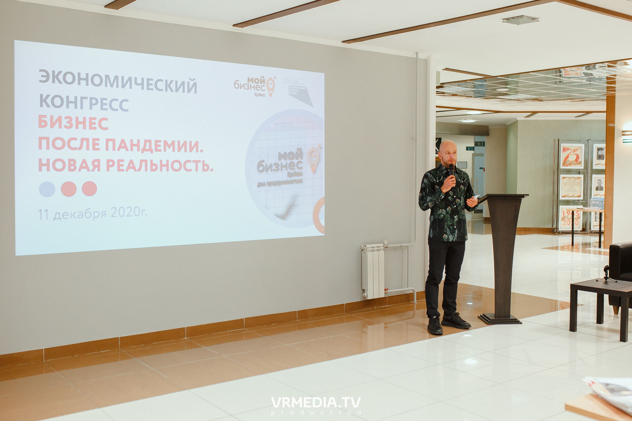 Экономический конгресс «Бизнес после пандемии. Новая реальность»