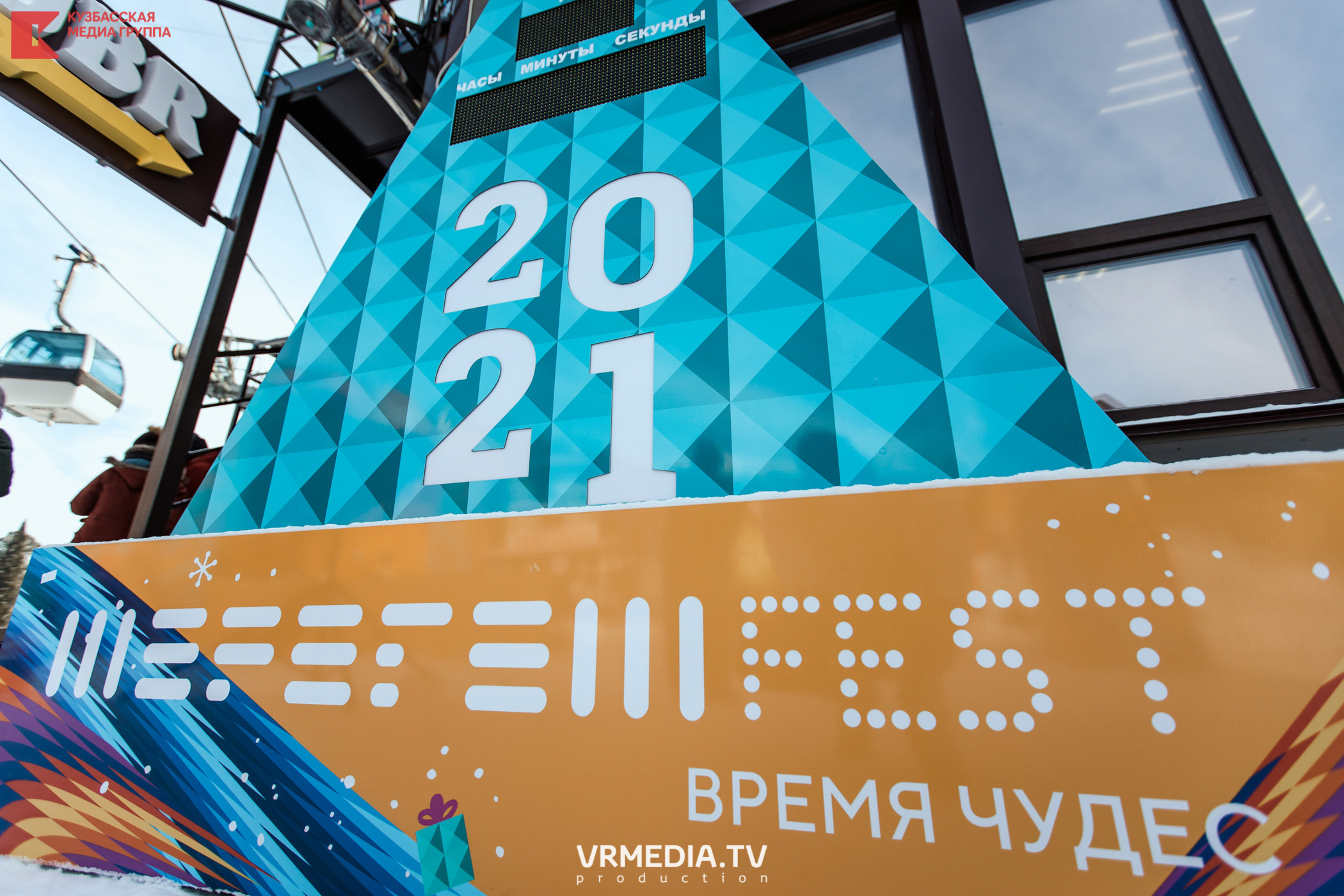 Шерегеш Фест 2020