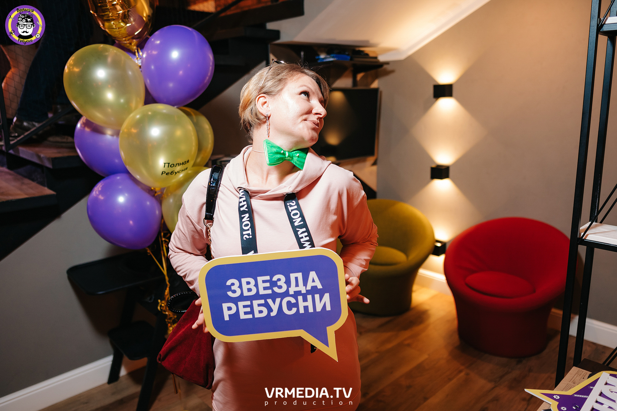 Полная ребусня