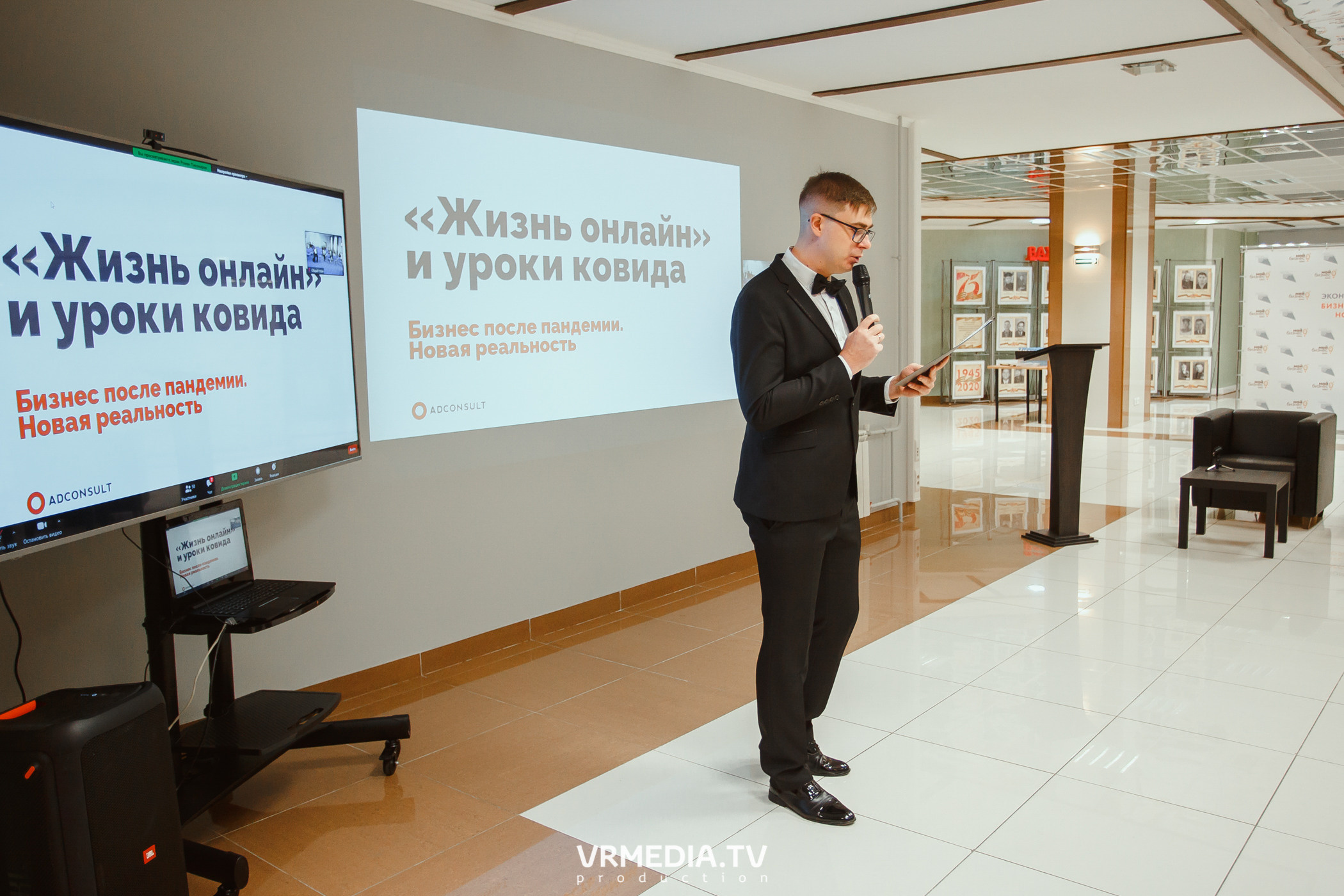 Экономический конгресс «Бизнес после пандемии. Новая реальность»