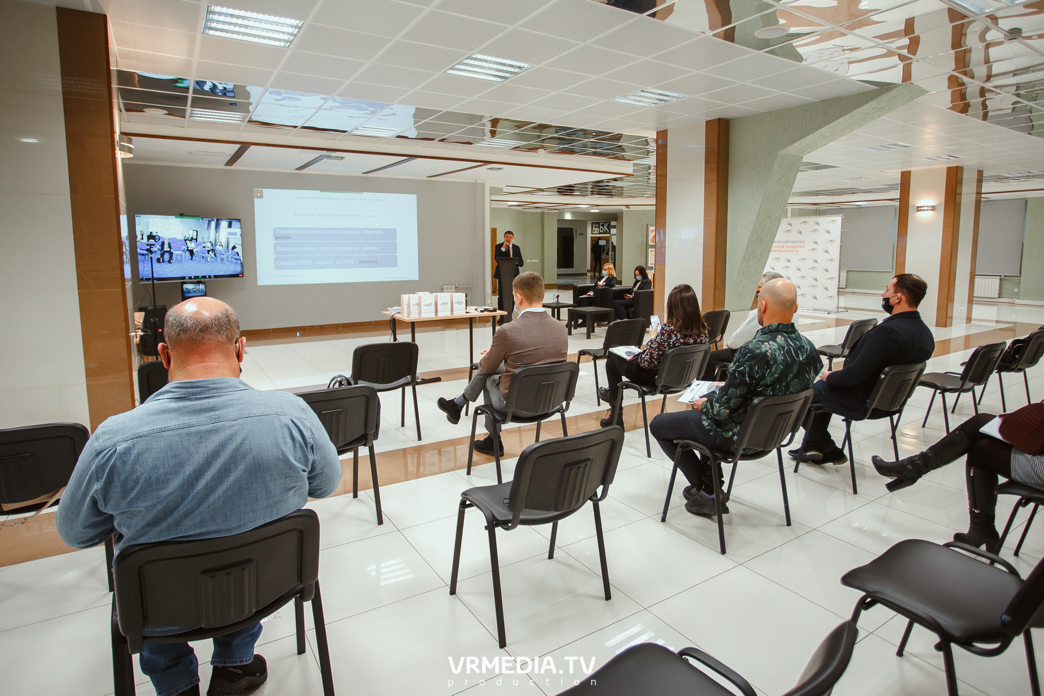 Экономический конгресс «Бизнес после пандемии. Новая реальность»