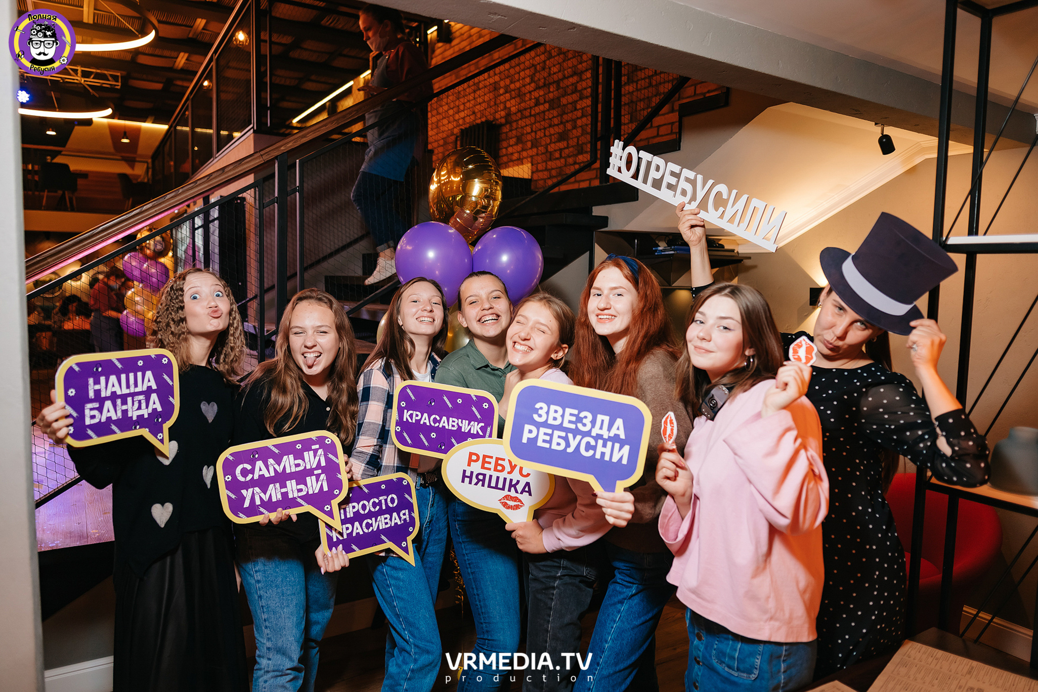 Полная ребусня