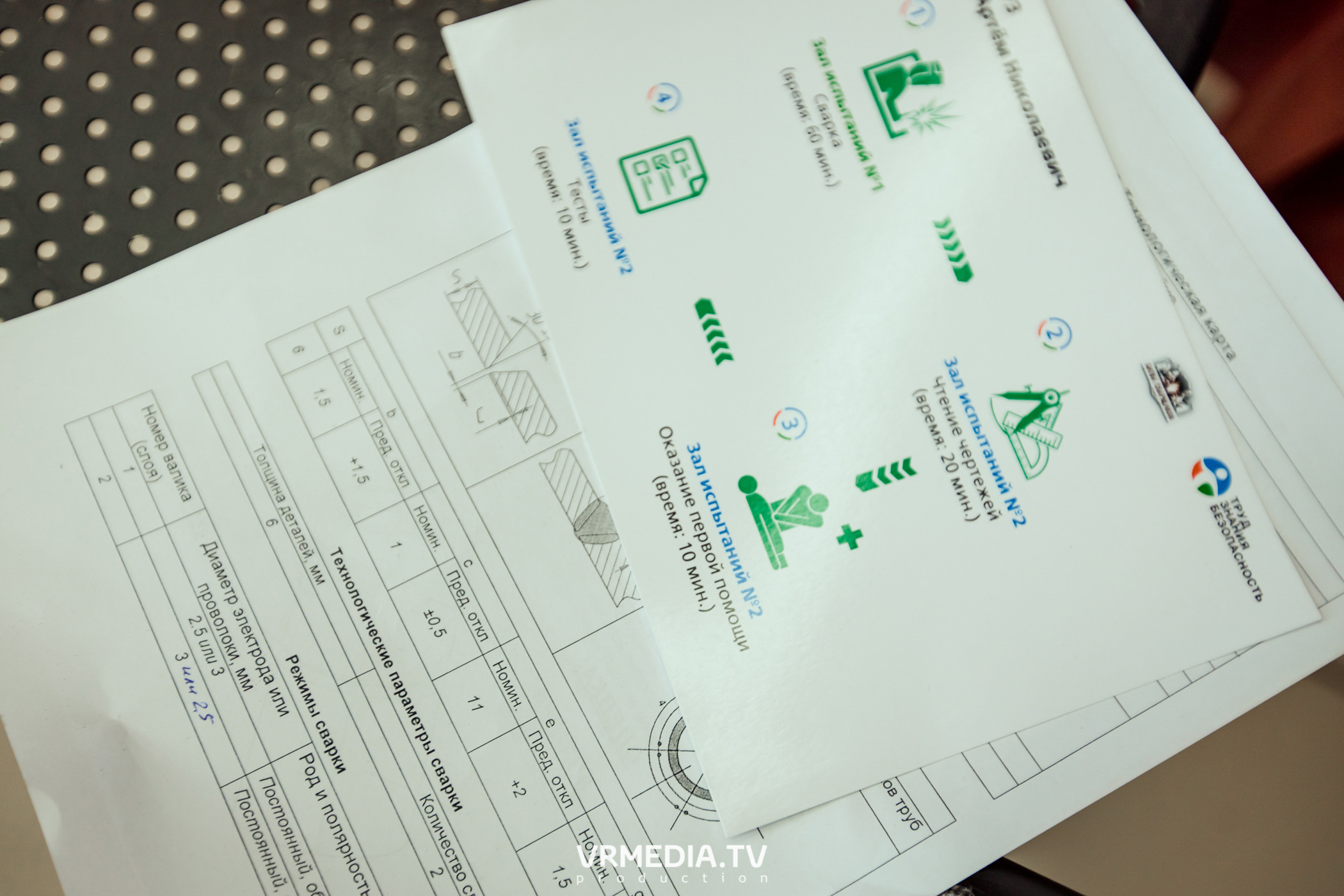 Открытый интеллектуальный турнир «Труд-Знания-Безопасность. Битва сварщиков»