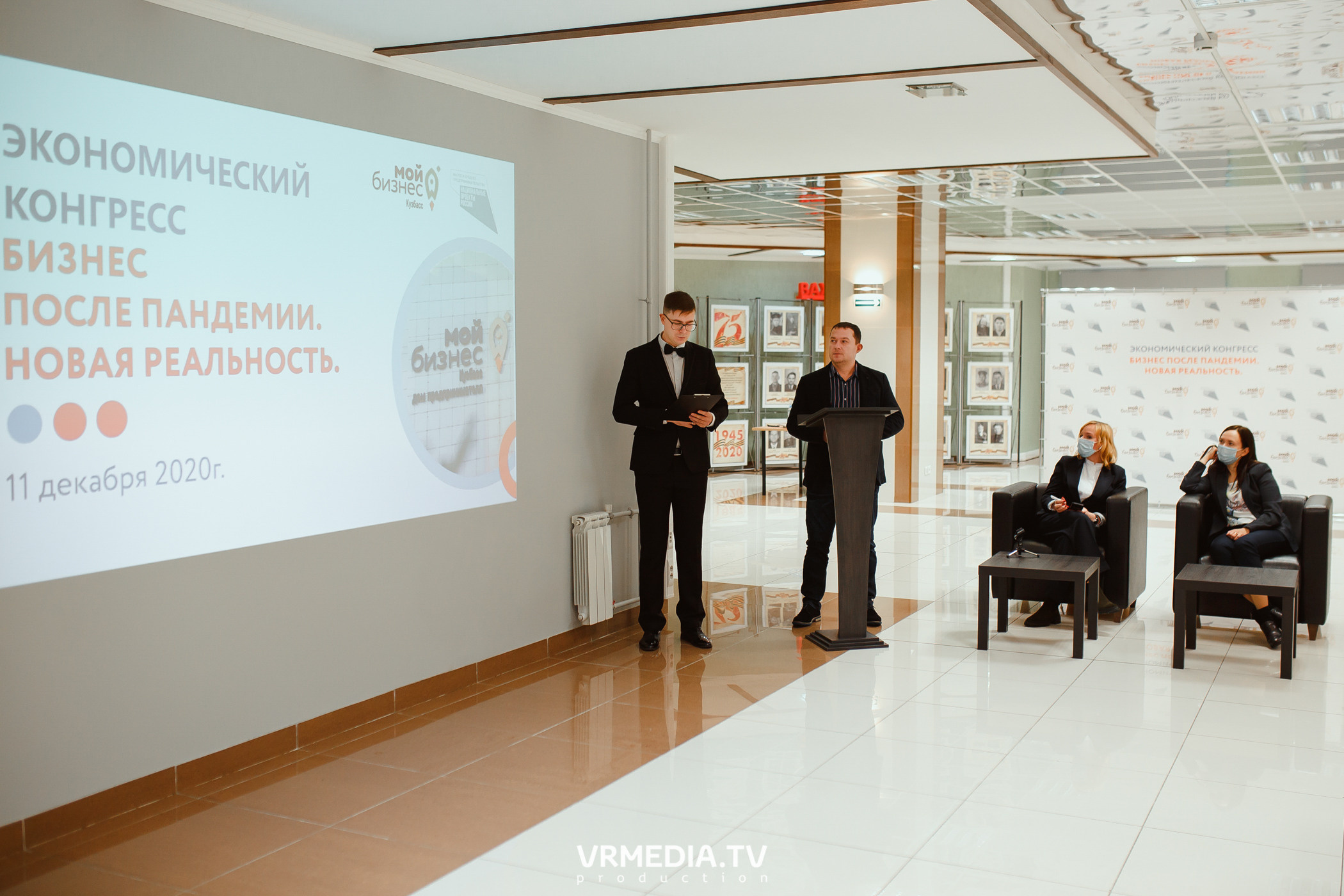 Экономический конгресс «Бизнес после пандемии. Новая реальность»