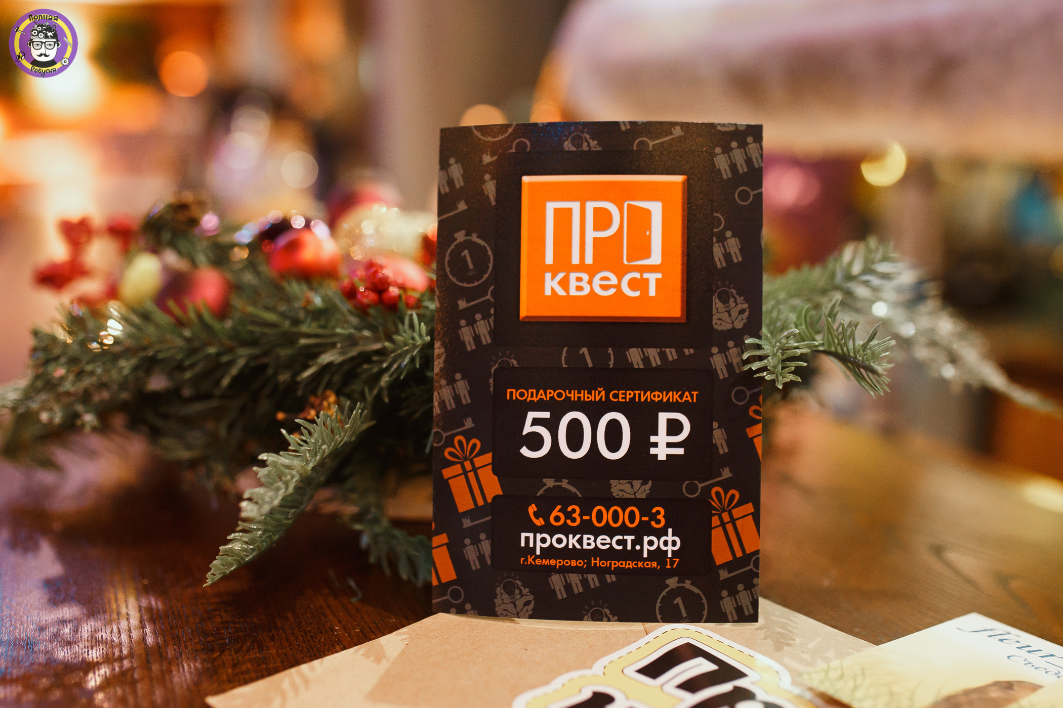 Полная Ребусня