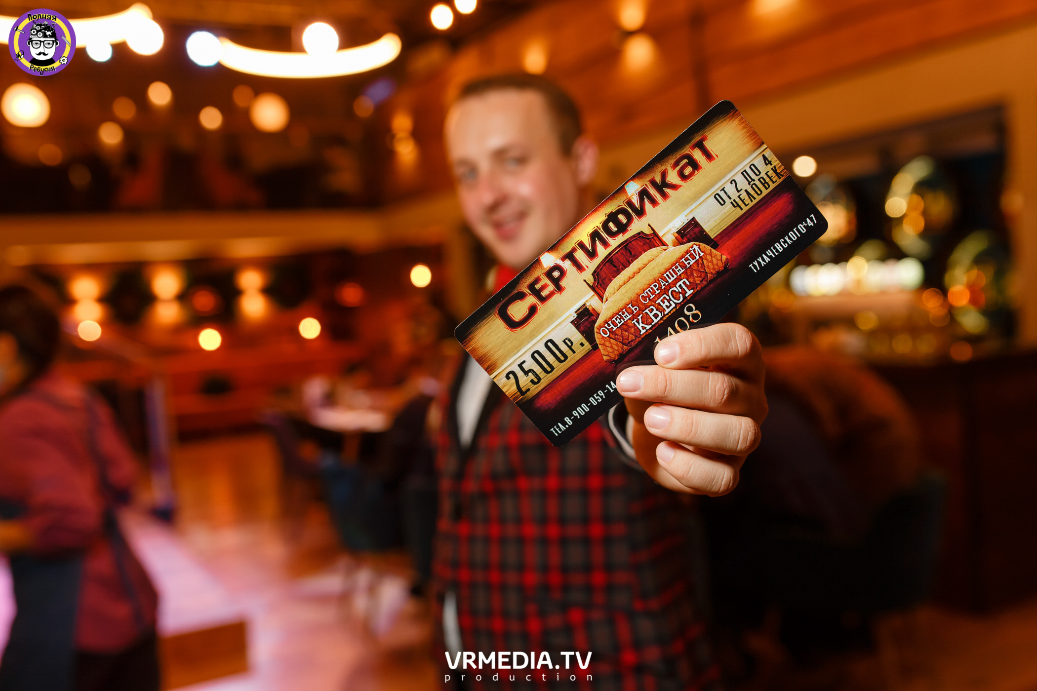 Полная Ребусня