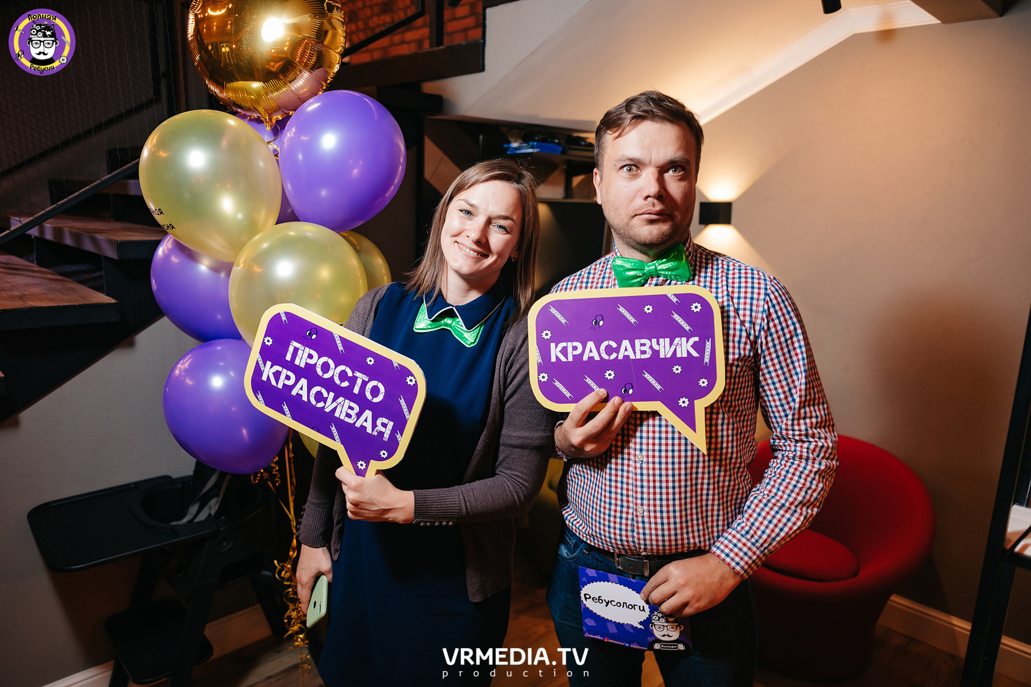 Полная ребусня