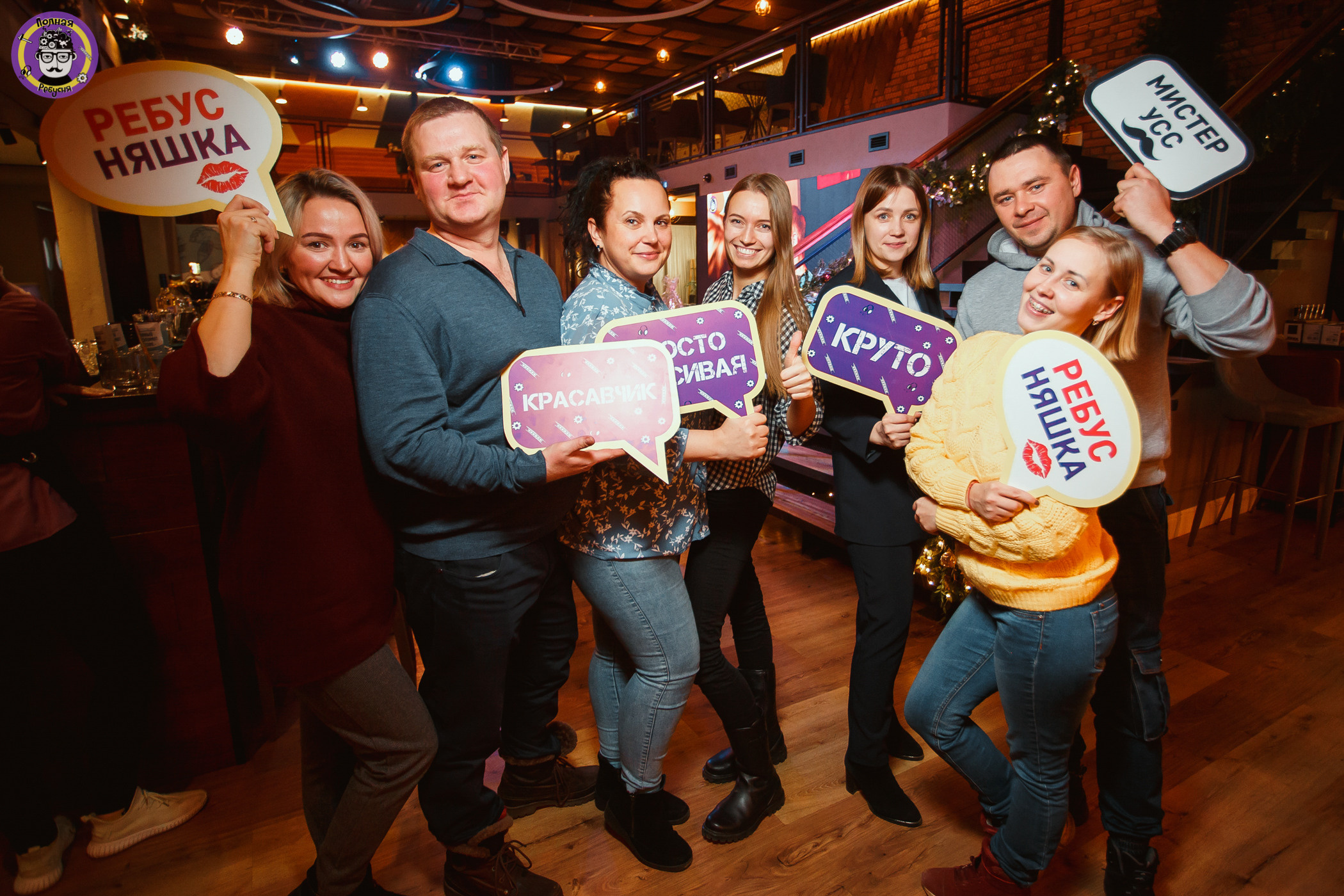 Полная Ребусня