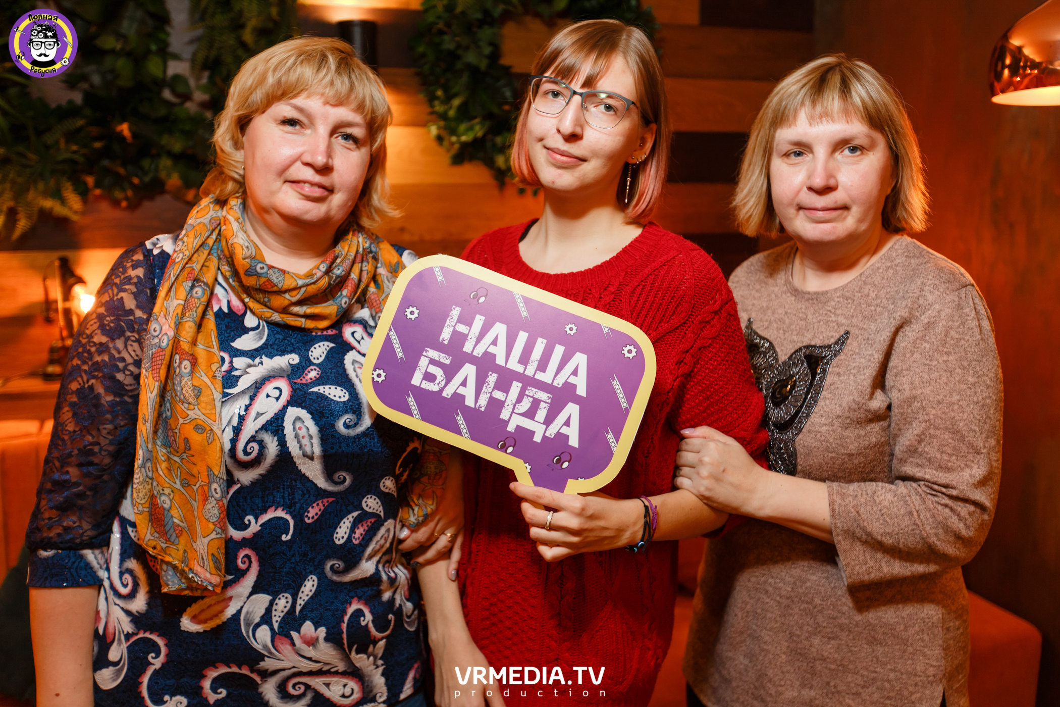 Полная Ребусня