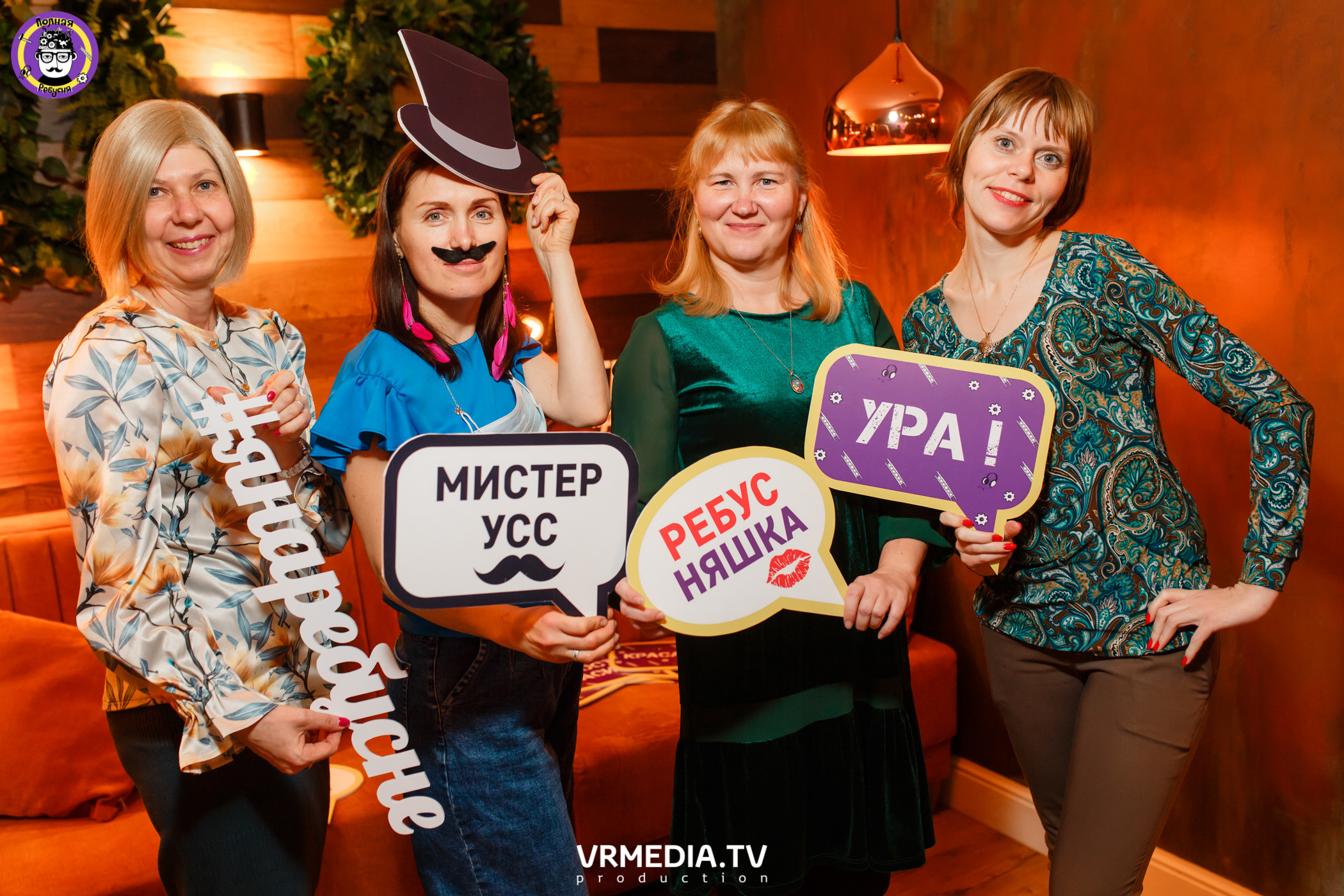 Полная Ребусня