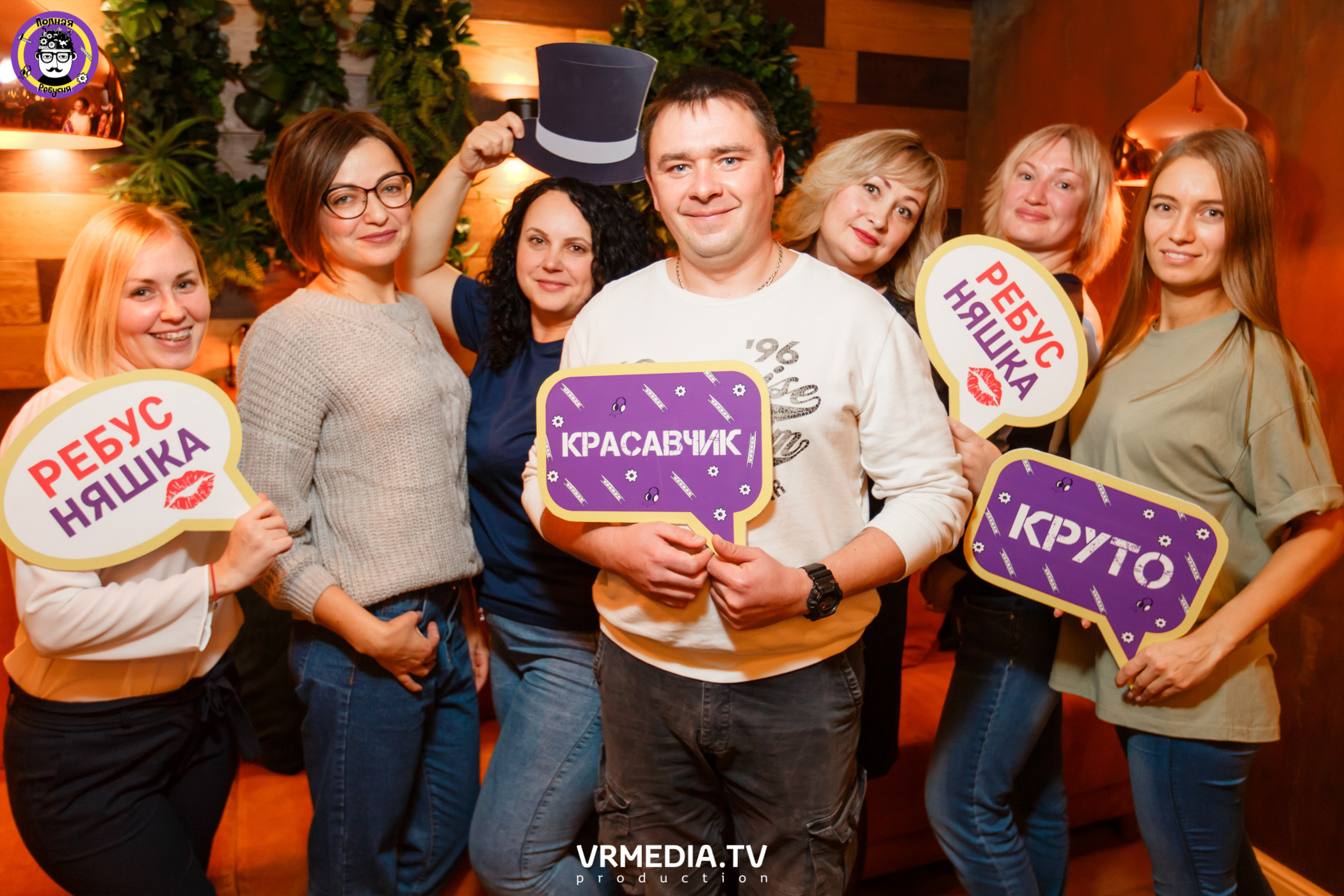 Полная Ребусня