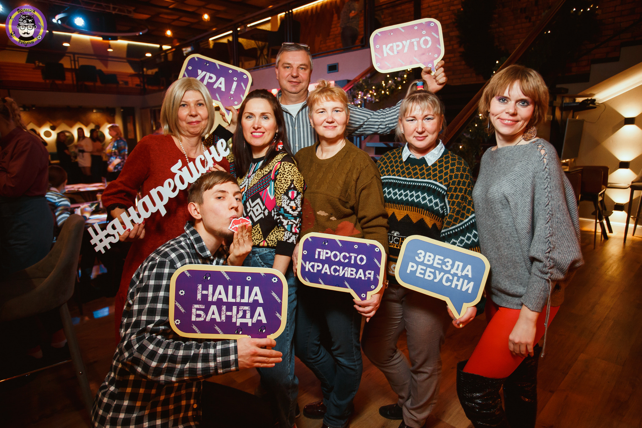 Полная Ребусня