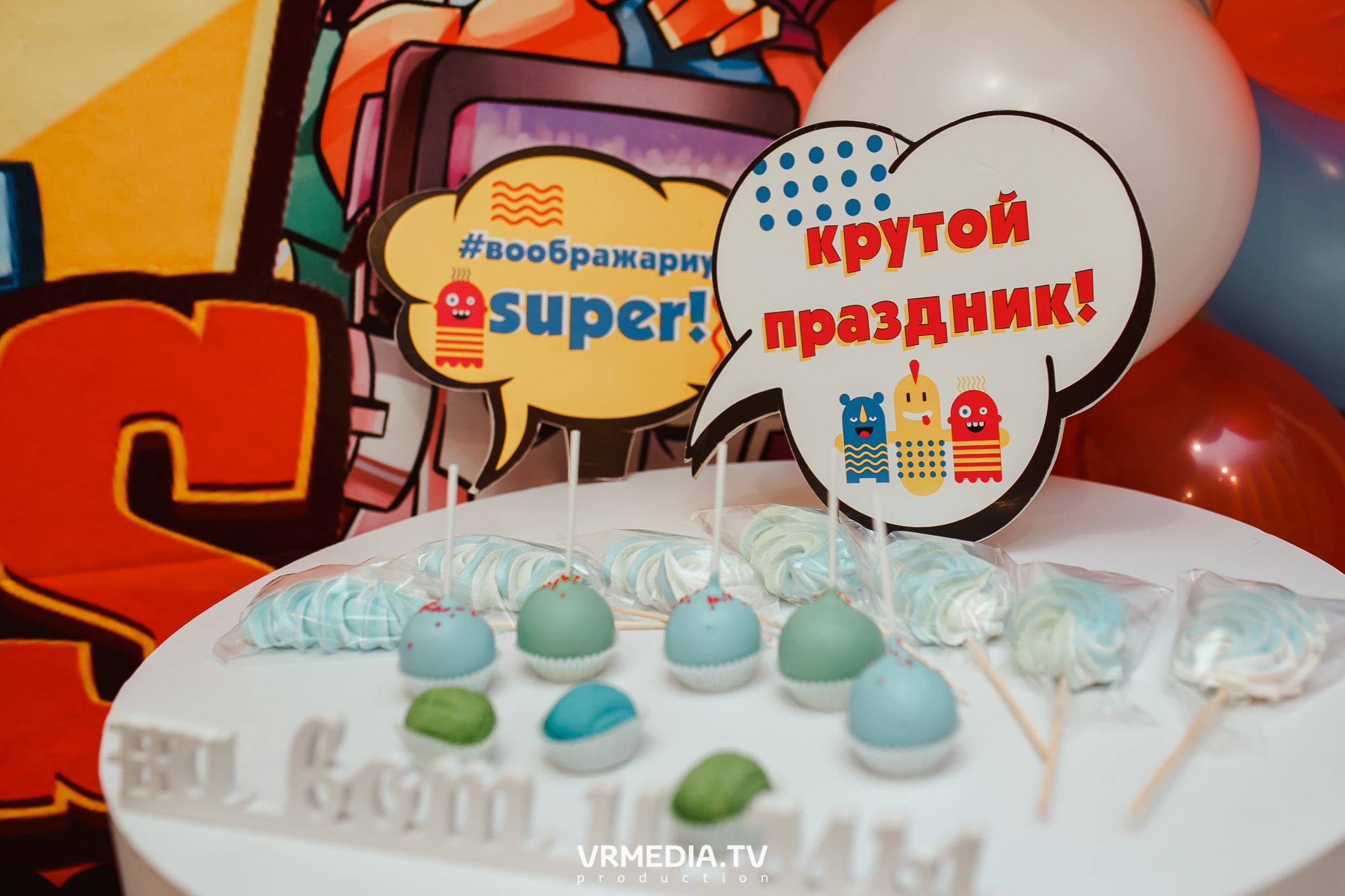 День рождения в Воображариуме