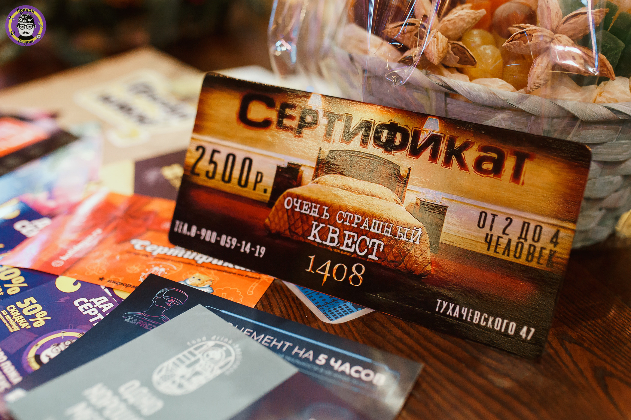 Полная Ребусня