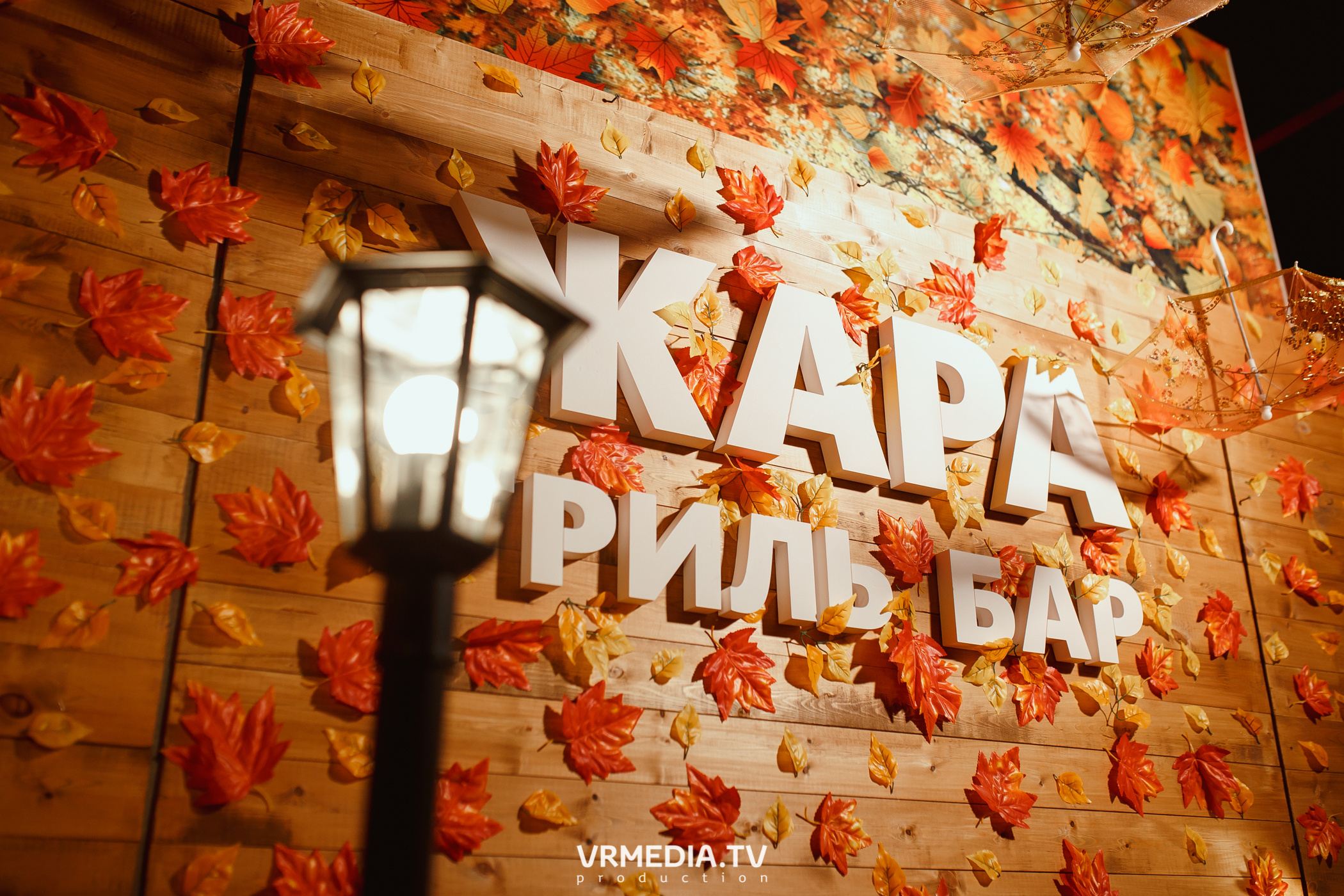 Группа «Алые Паруса» в гриль-баре «Жара»