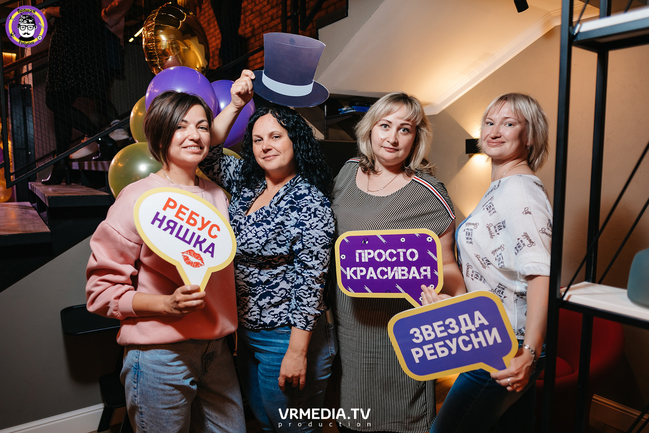 Полная ребусня