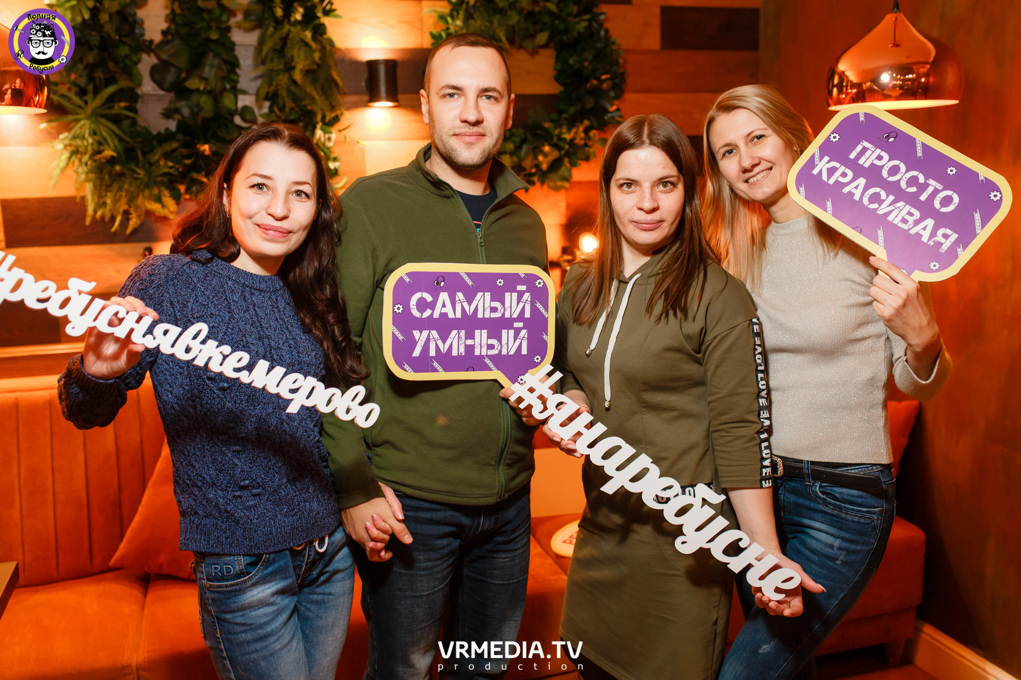 Полная Ребусня