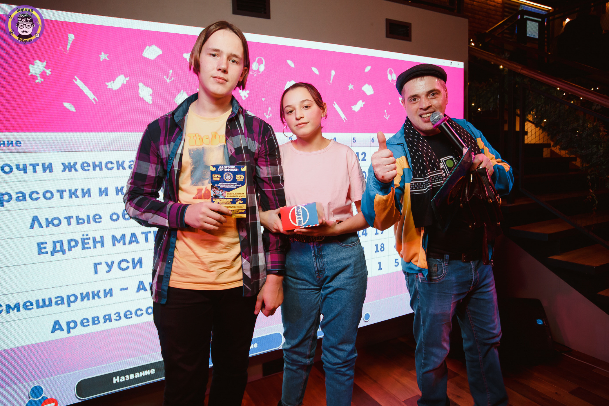 Полная Ребусня