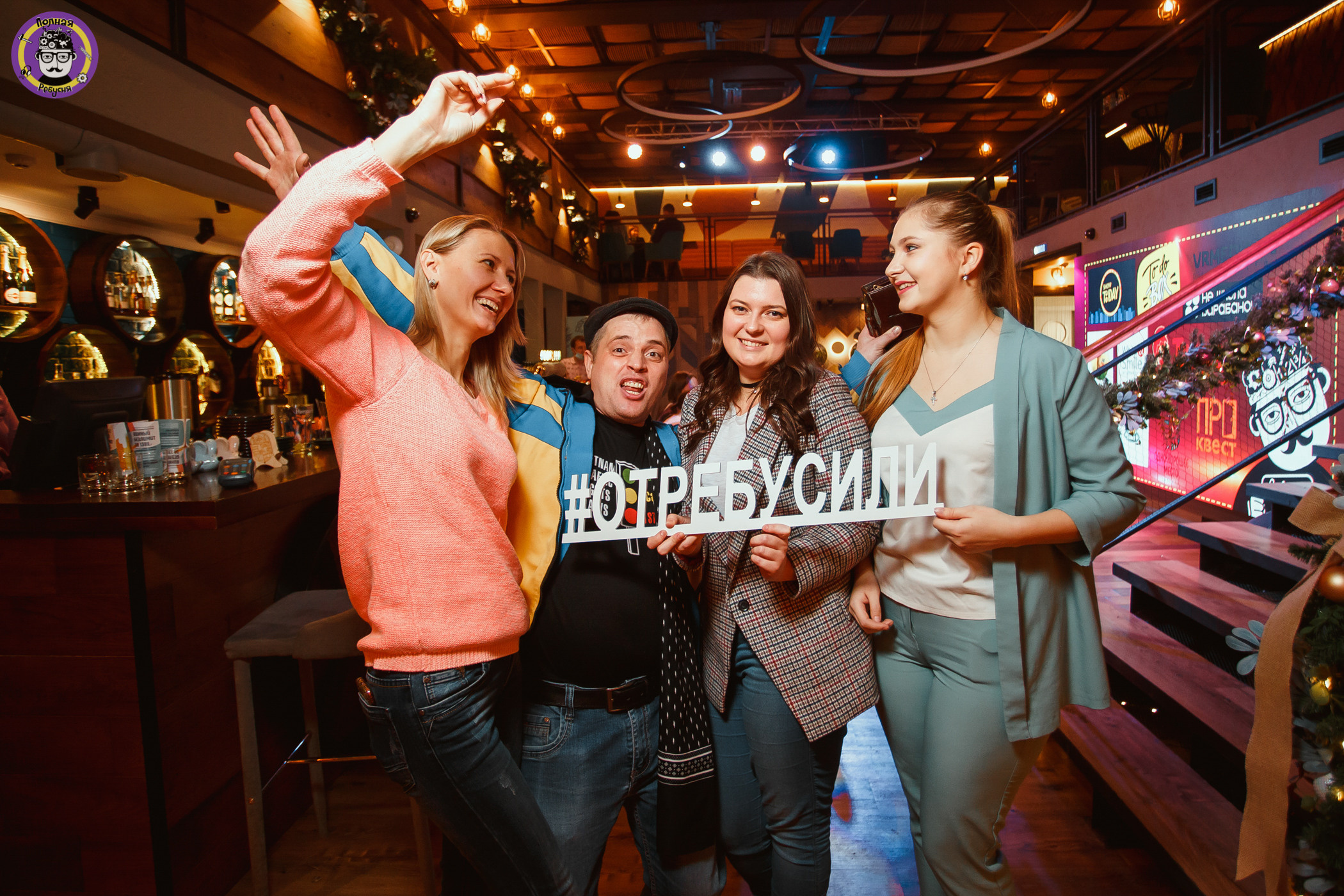 Полная Ребусня