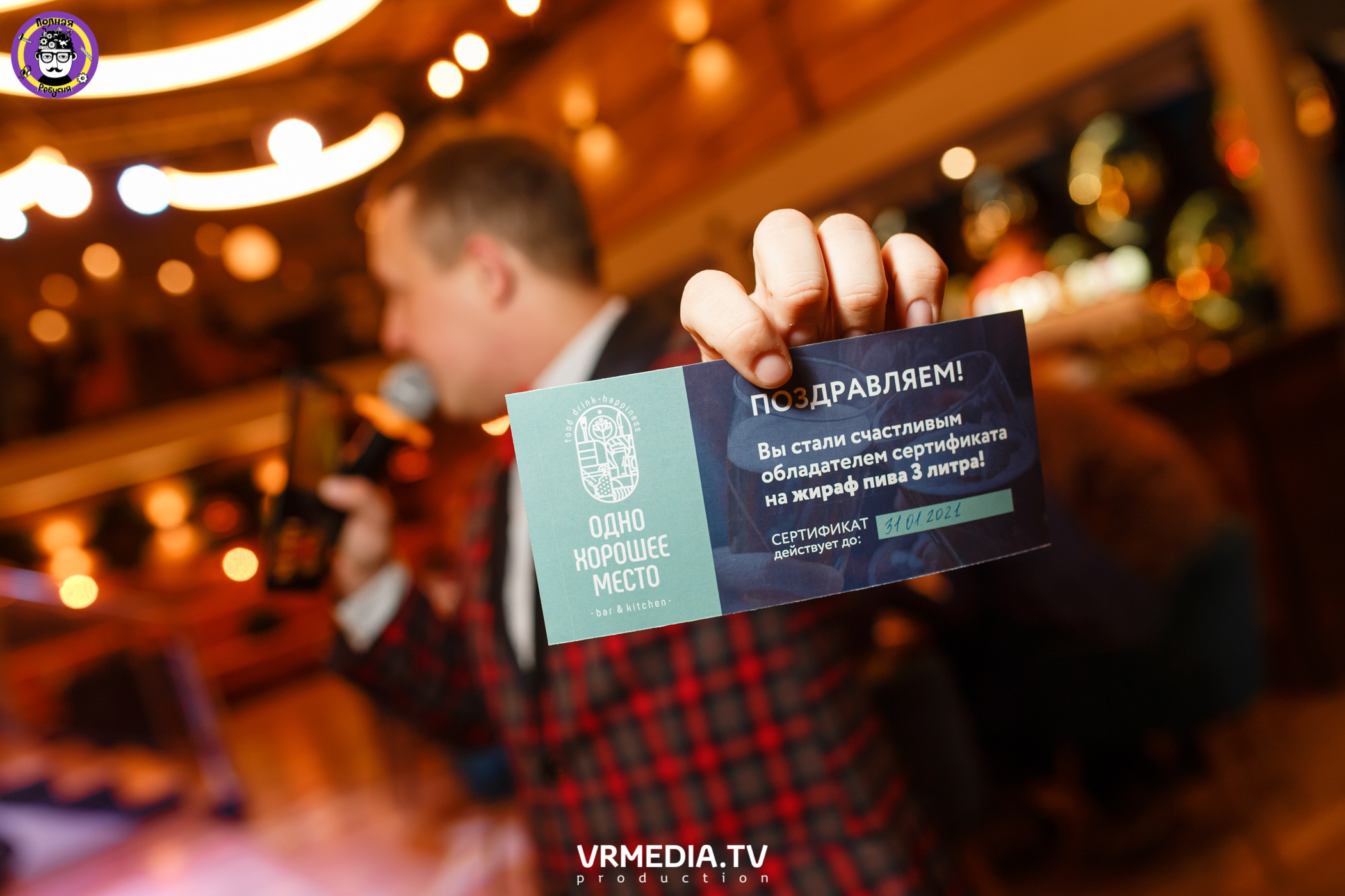 Полная Ребусня