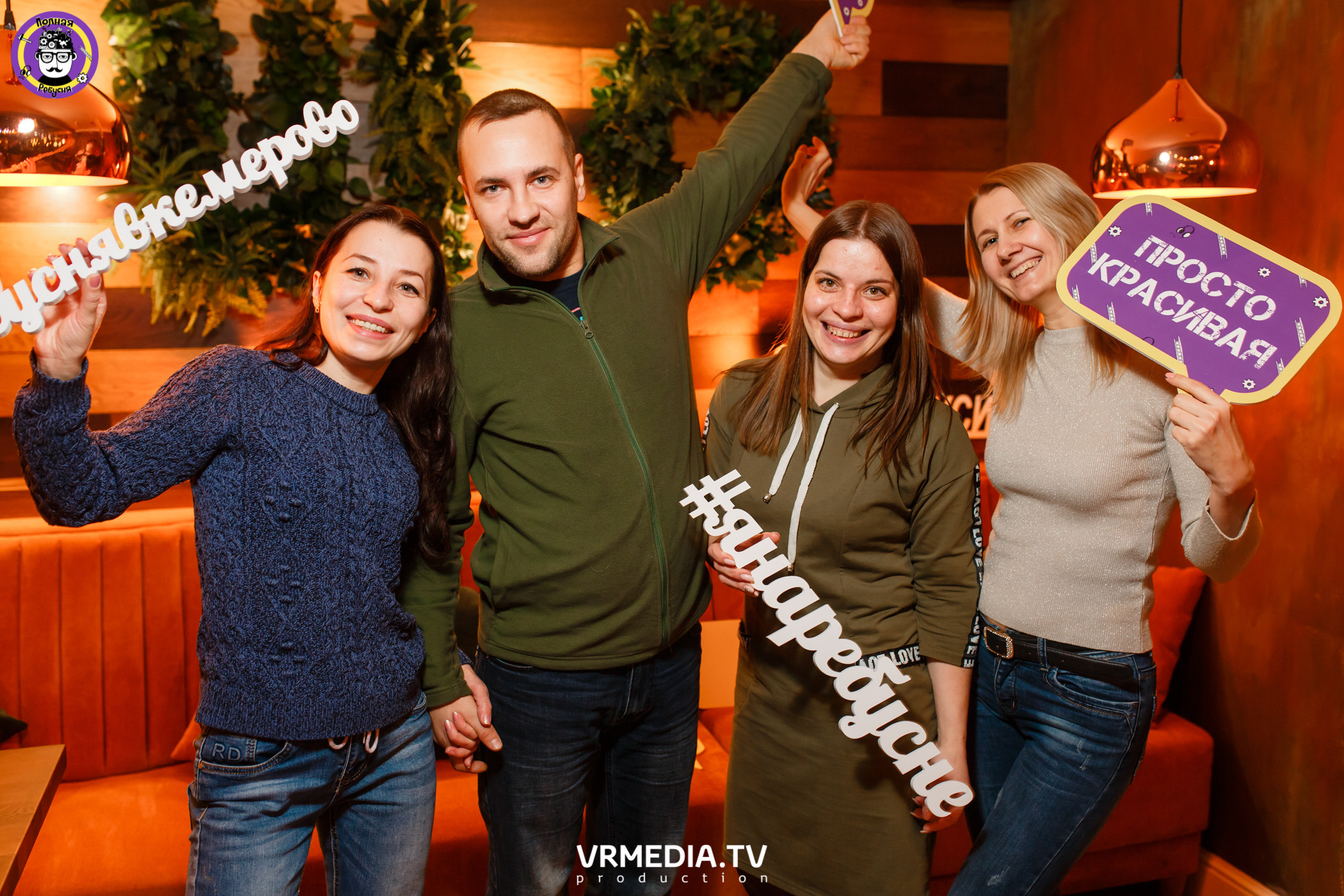 Полная Ребусня