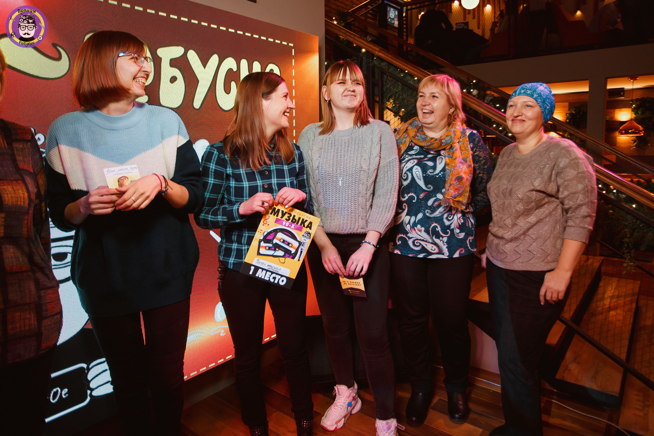 Полная Ребусня