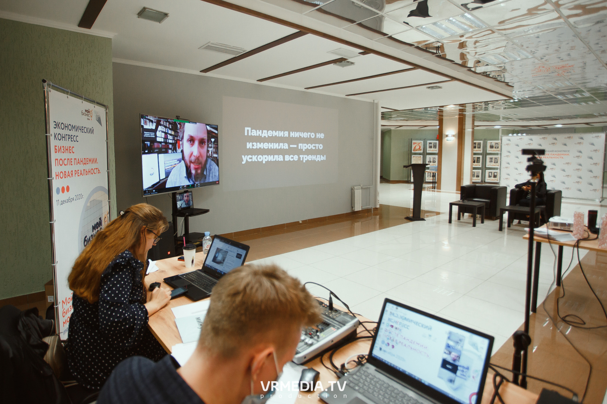 Экономический конгресс «Бизнес после пандемии. Новая реальность»