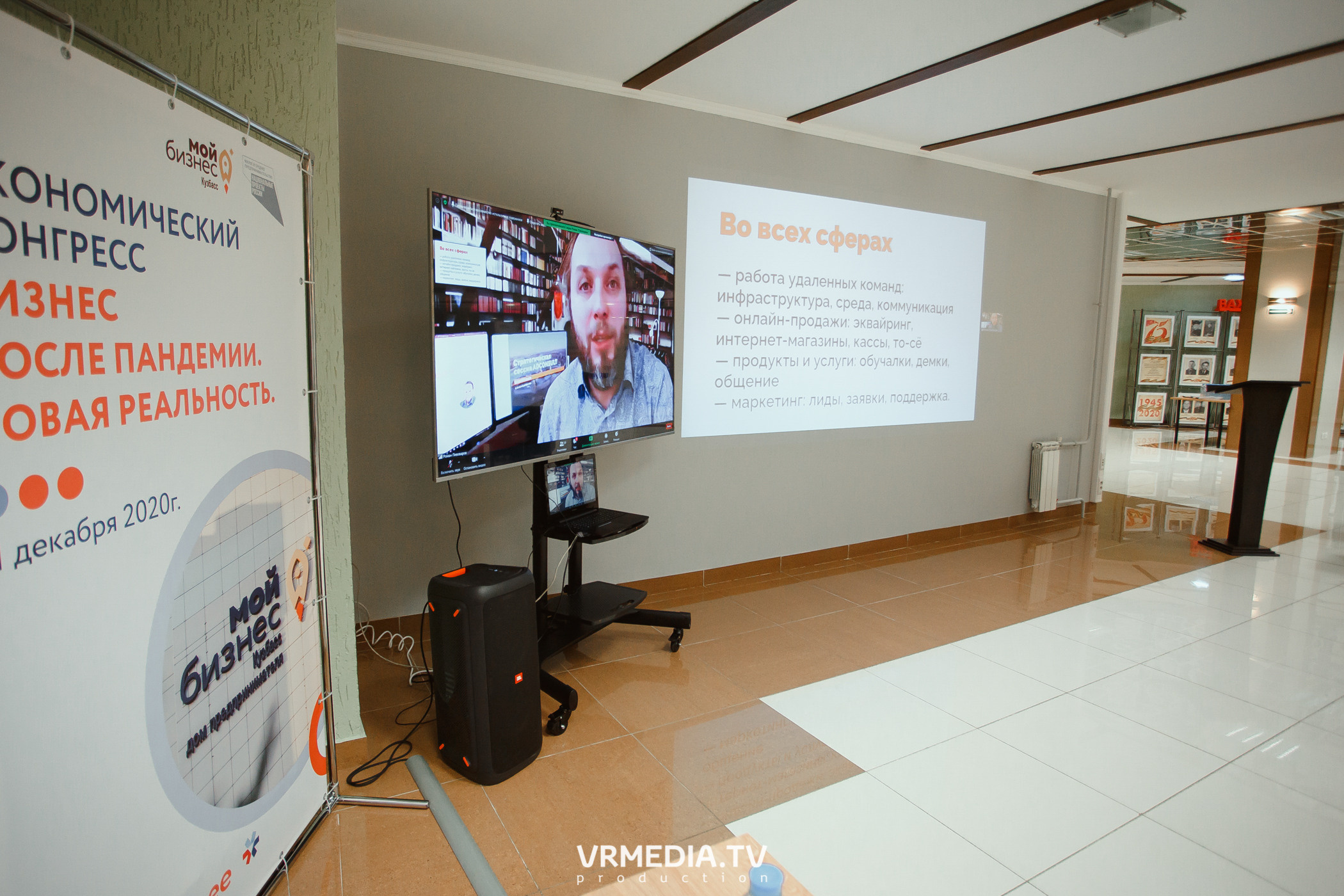 Экономический конгресс «Бизнес после пандемии. Новая реальность»