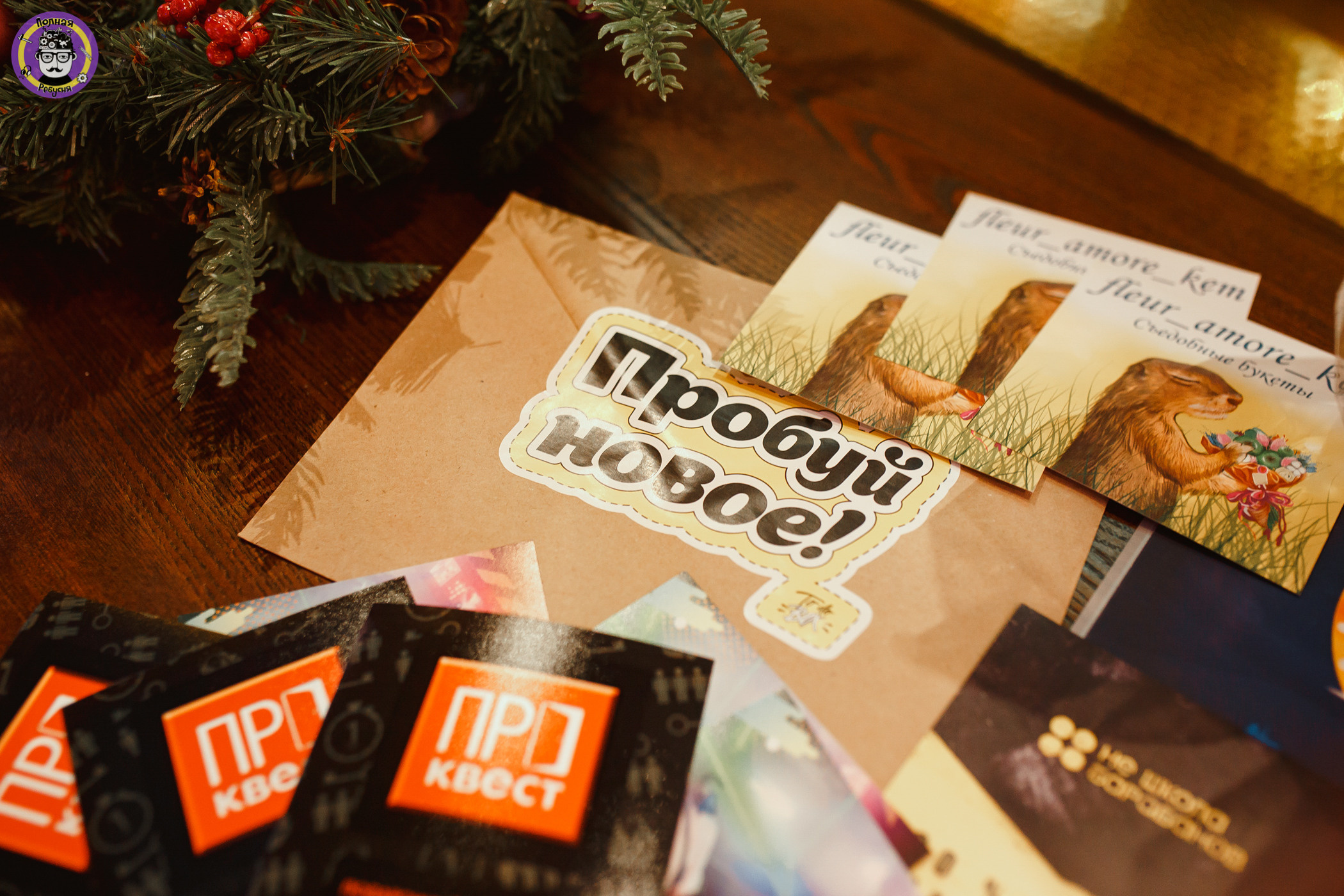 Полная Ребусня