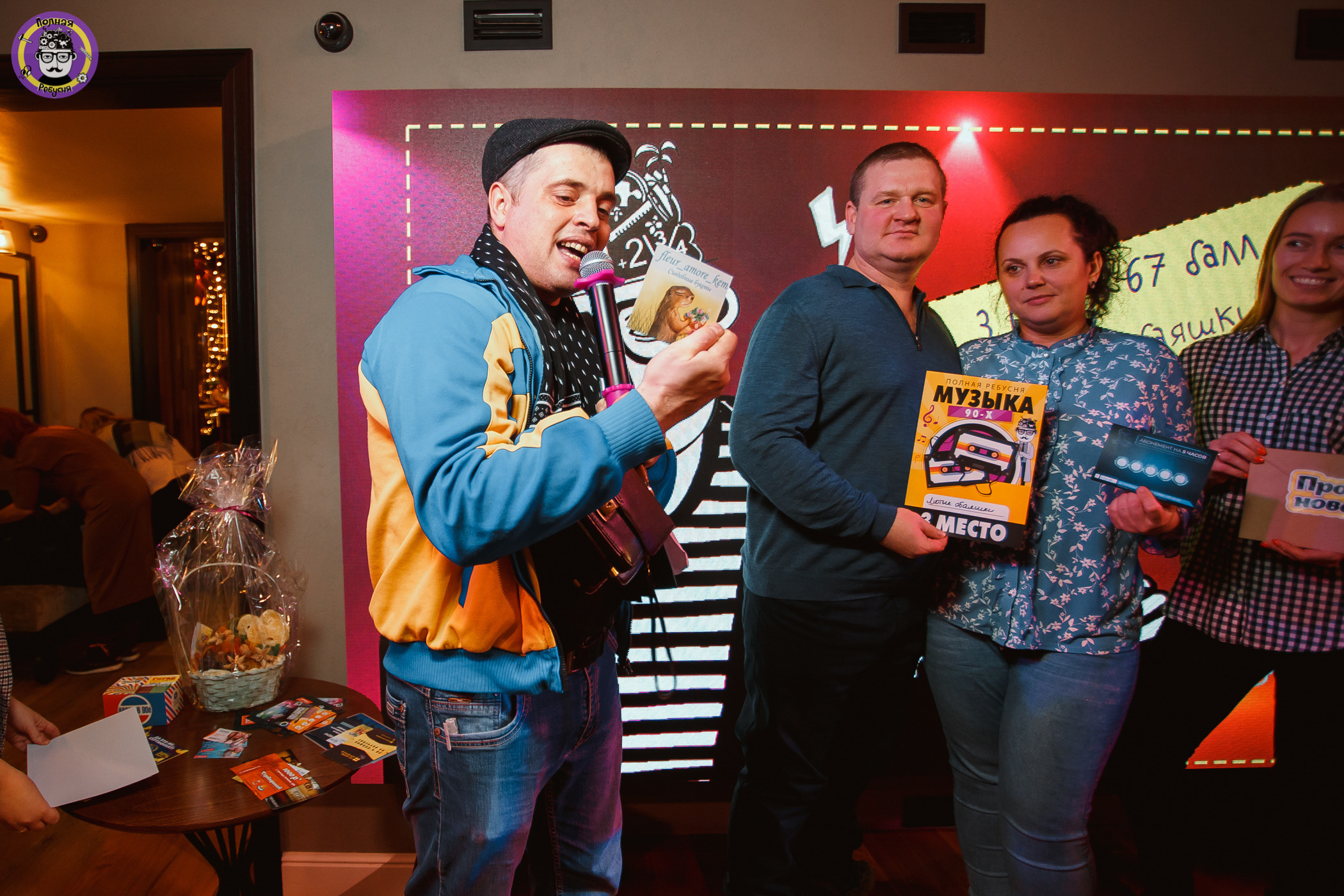 Полная Ребусня