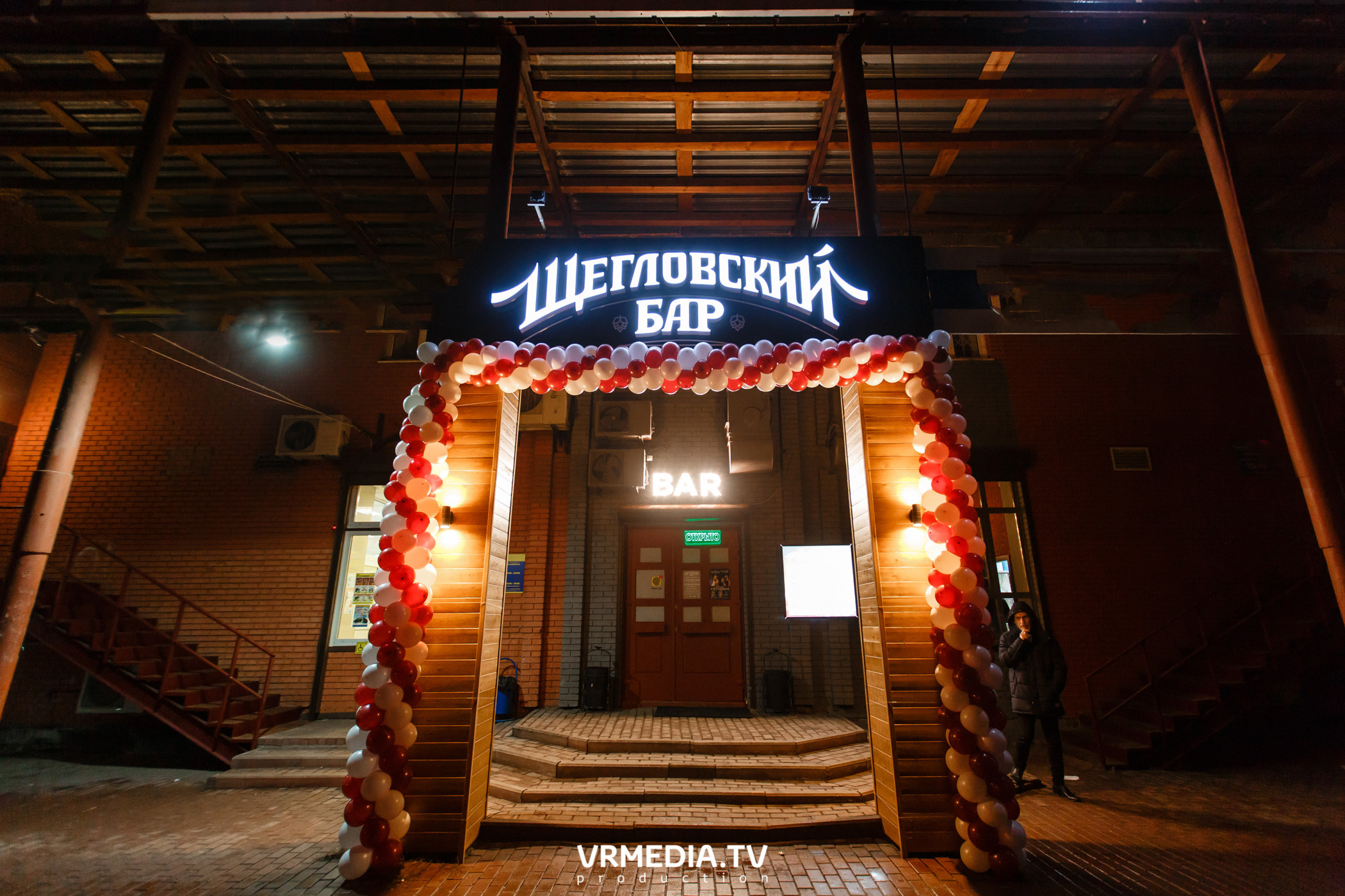 Торжественное открытие «Щегловский бар» на пр-т Ленинградский 22
