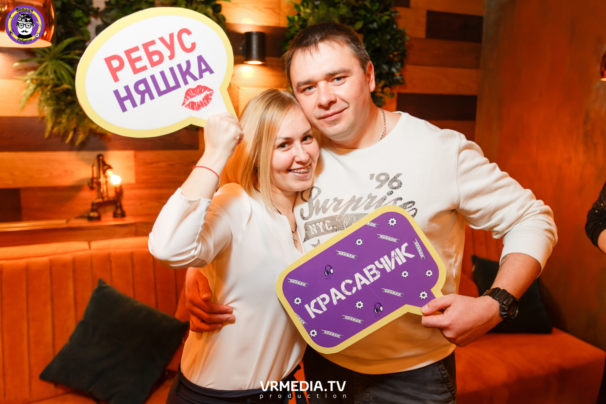 Полная Ребусня