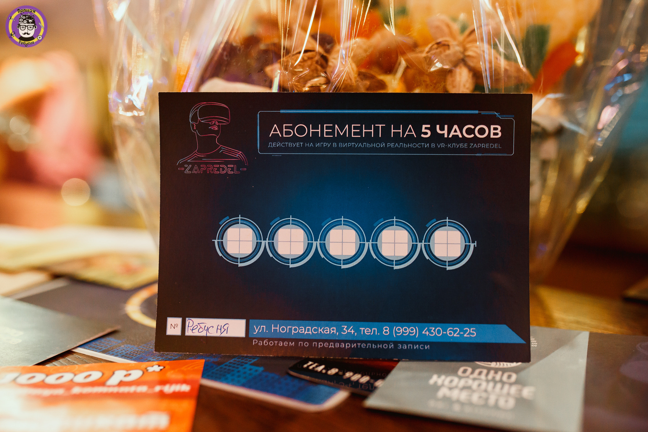 Полная Ребусня