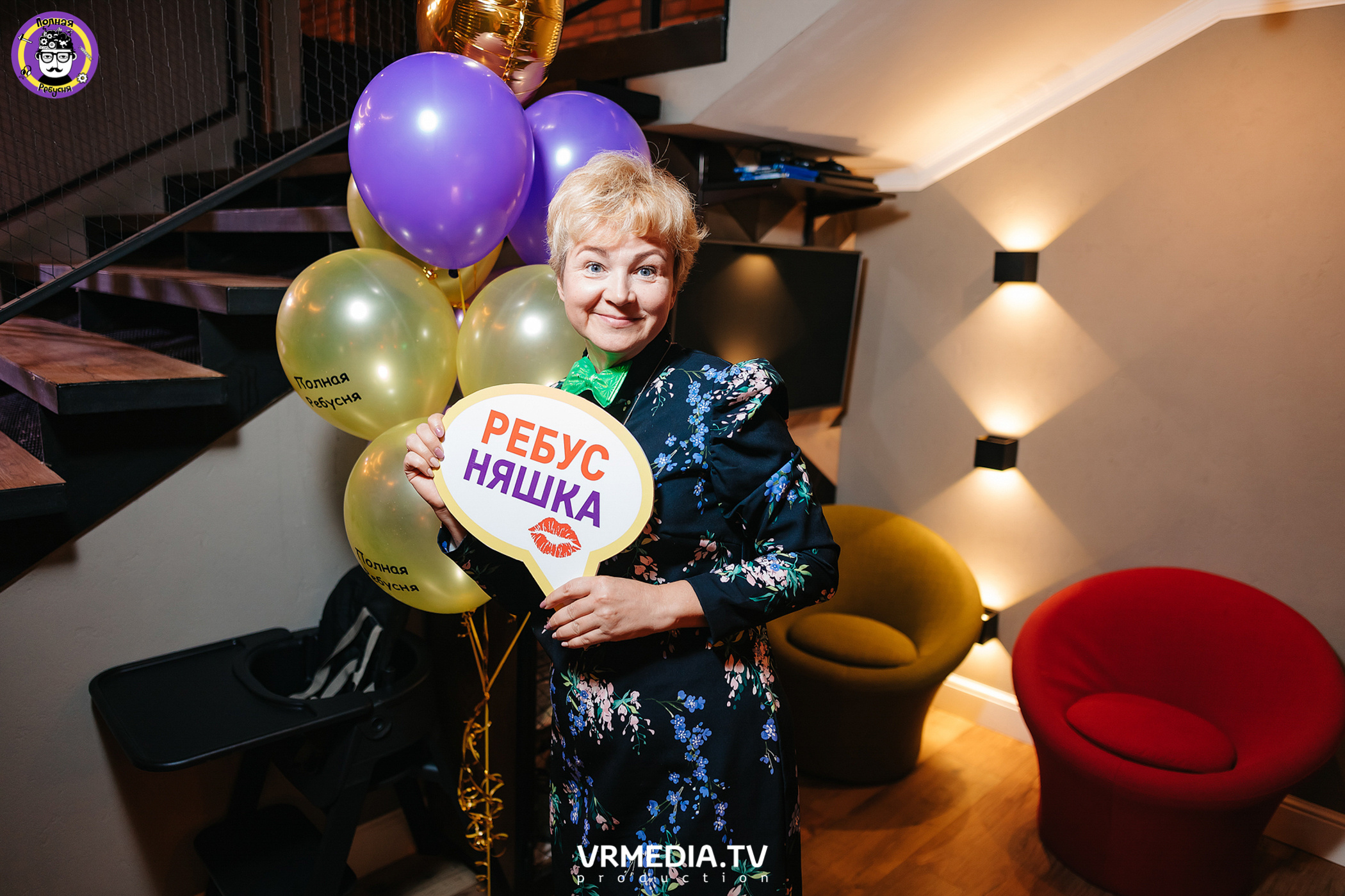 Полная ребусня