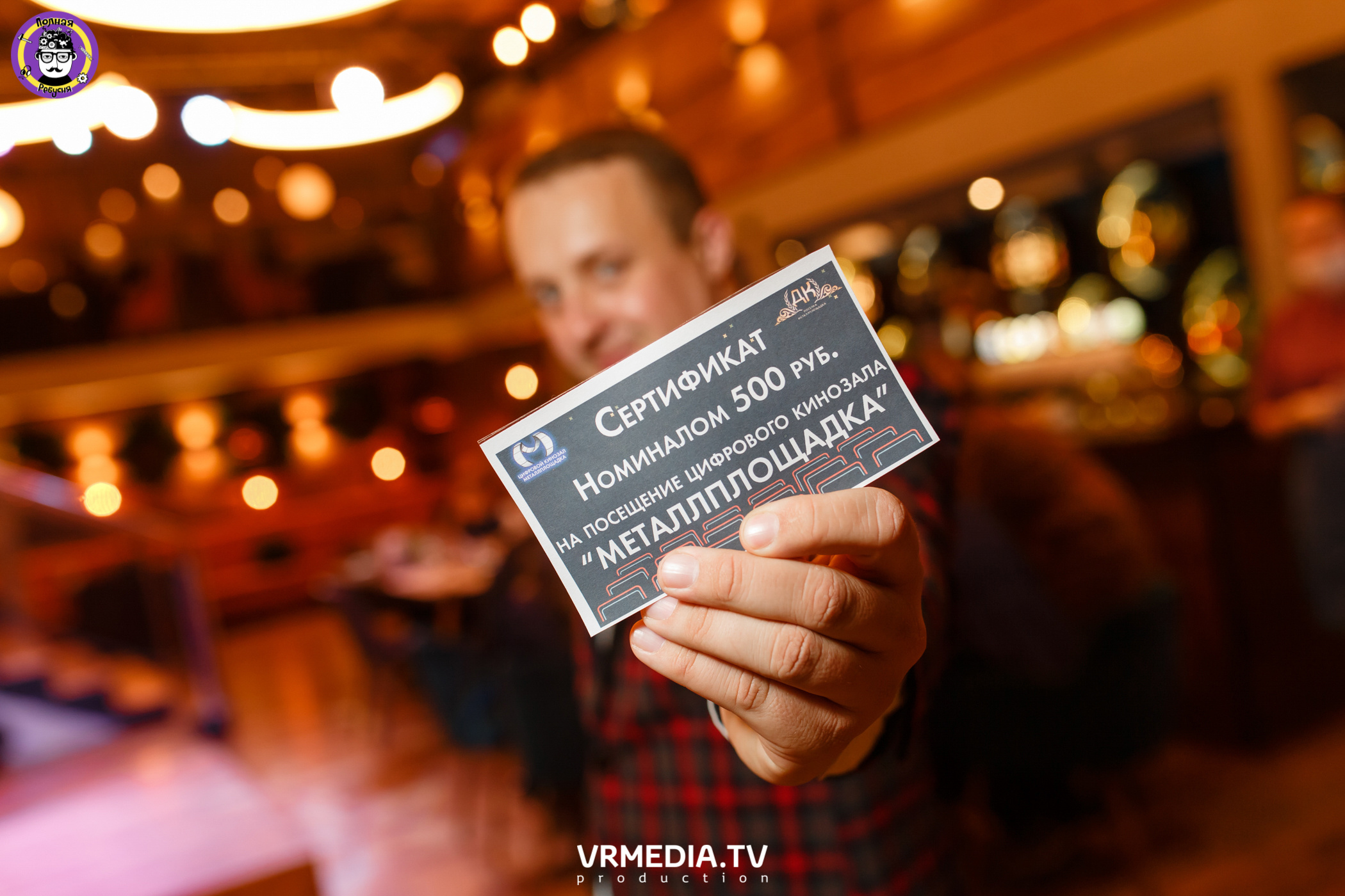 Полная Ребусня