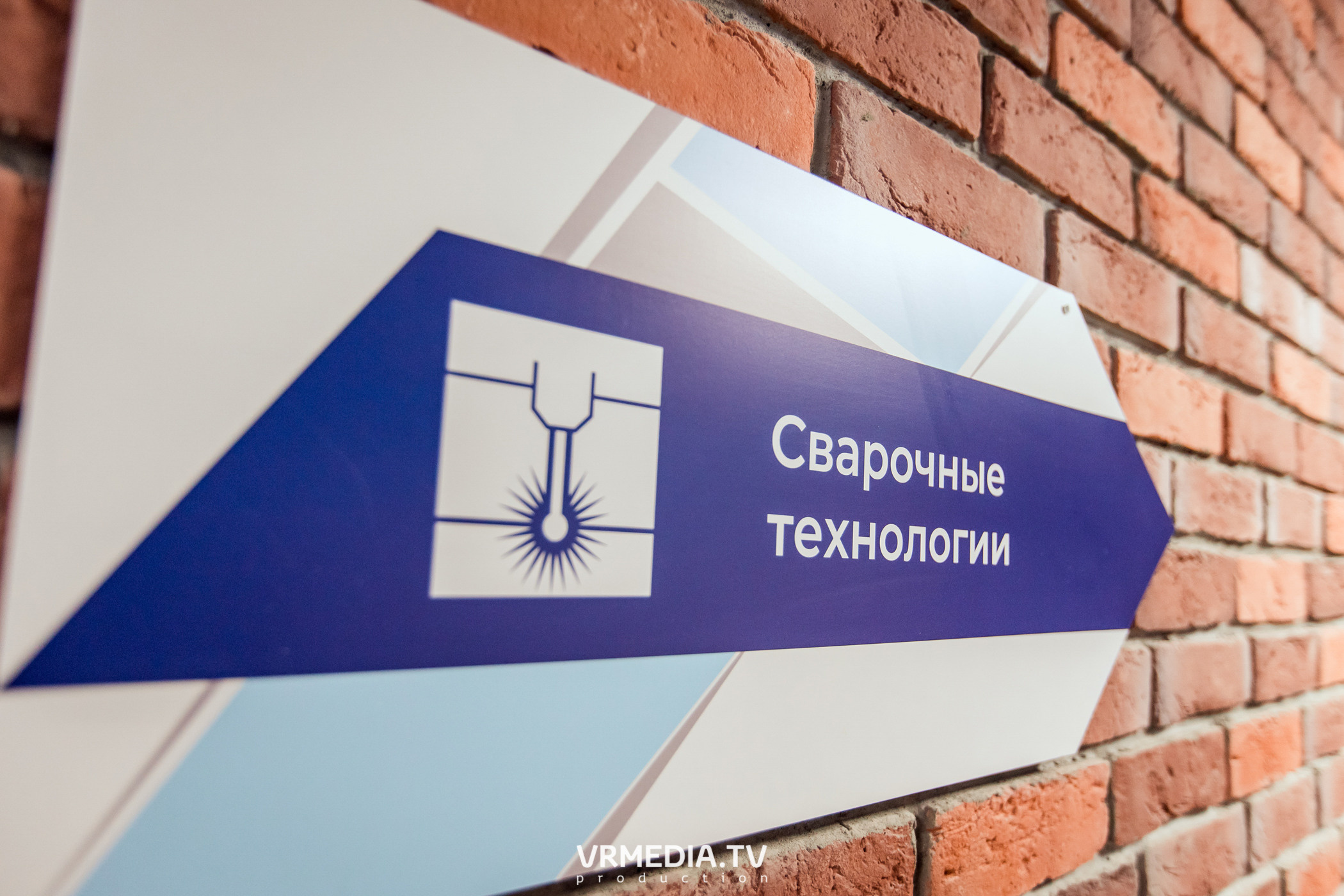 Открытый интеллектуальный турнир «Труд-Знания-Безопасность. Битва сварщиков»