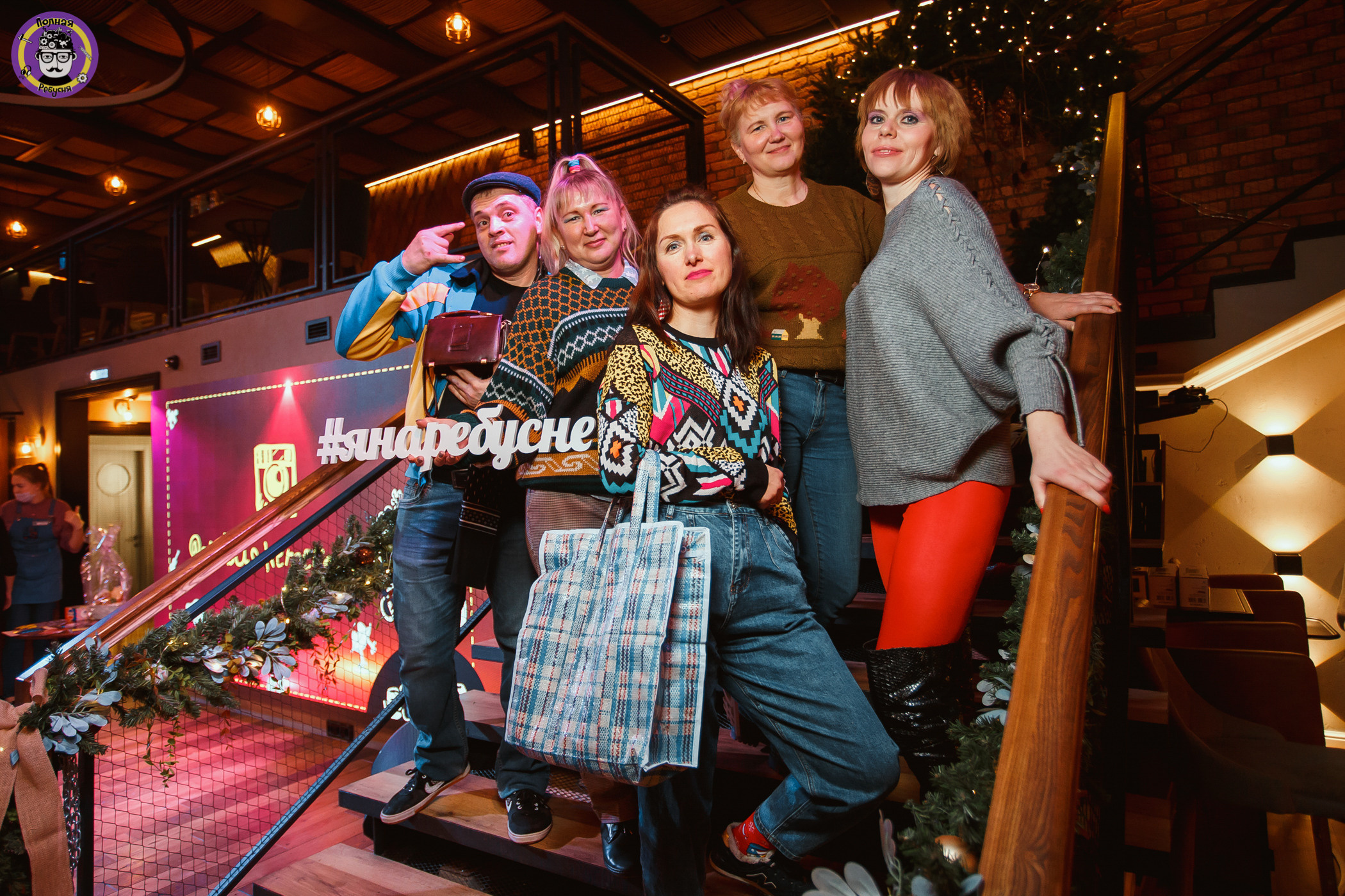 Полная Ребусня