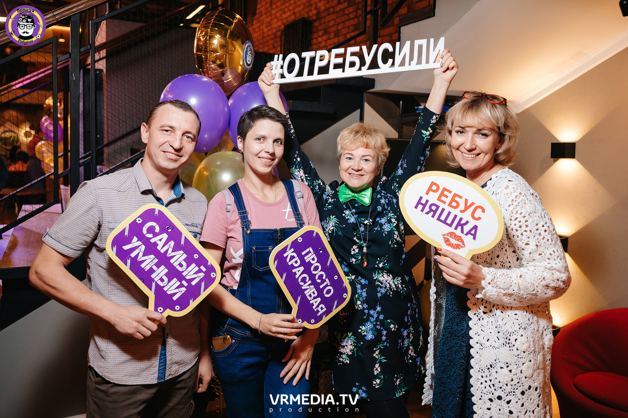 Полная ребусня