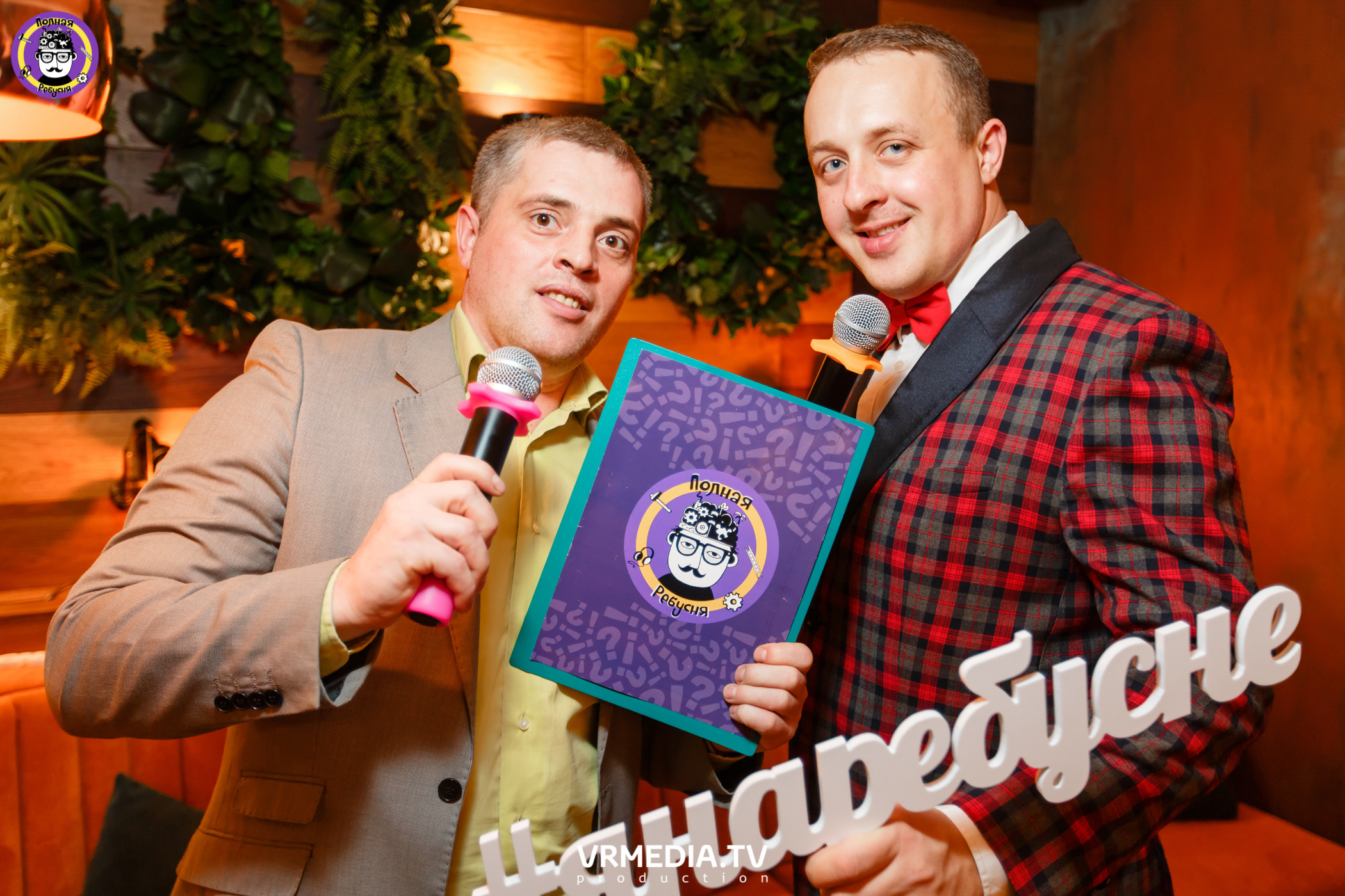 Полная Ребусня