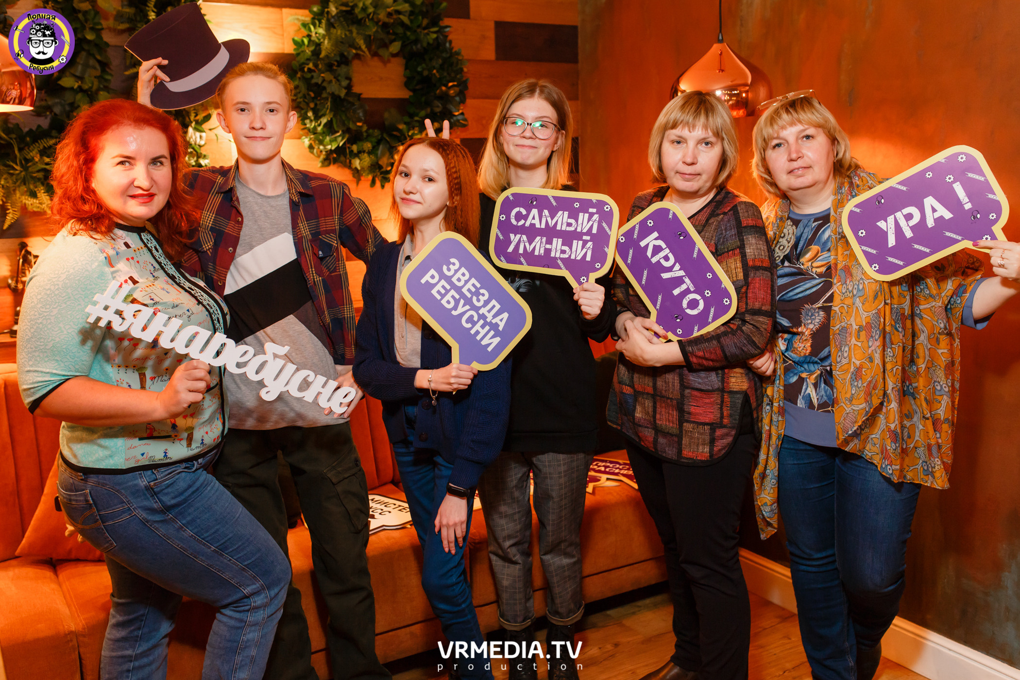 Полная Ребусня