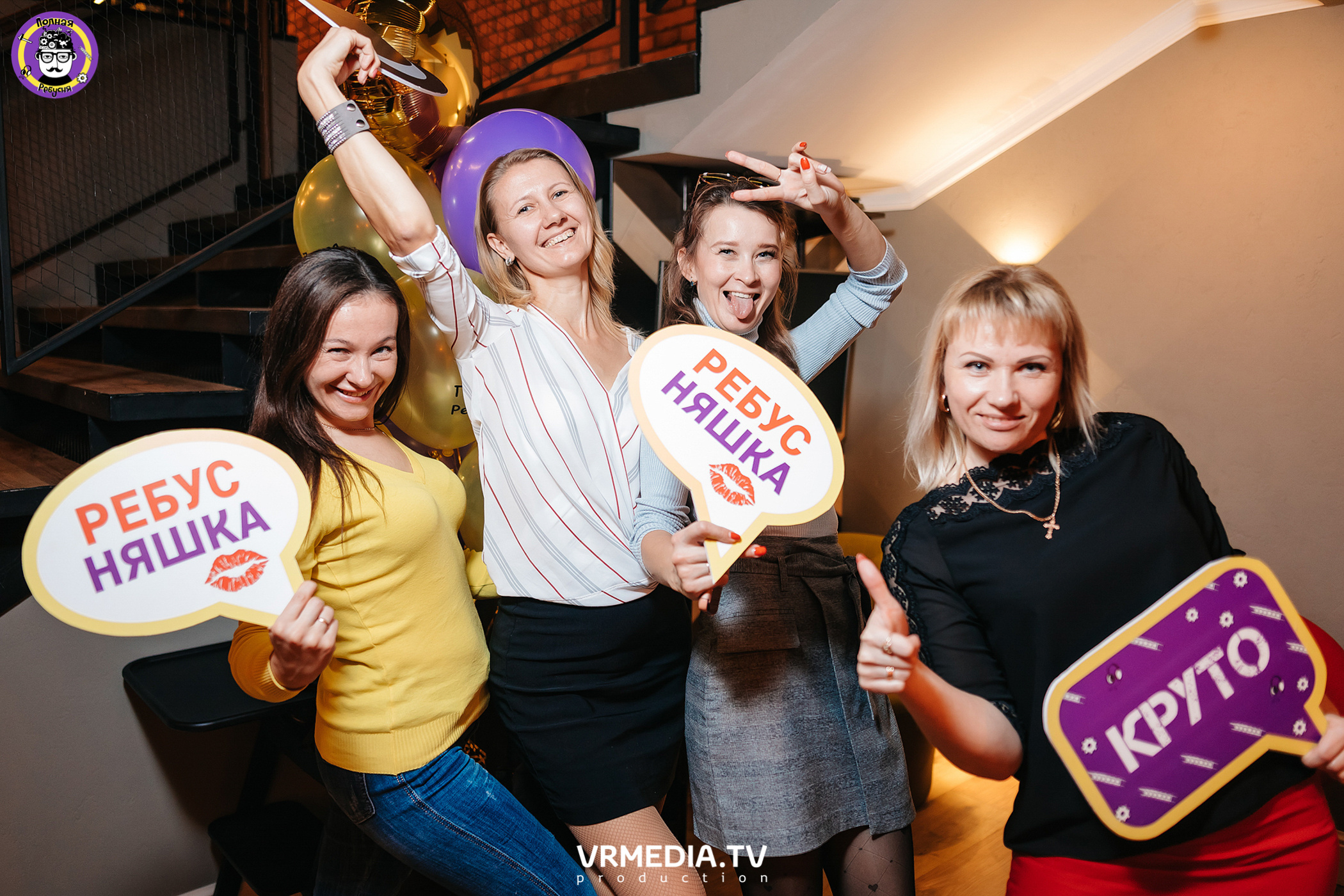 Полная ребусня